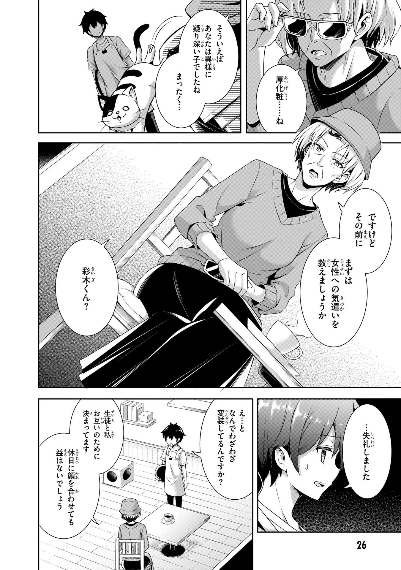 Boku no Kanojo Sensei Chapter 27 26ページ
