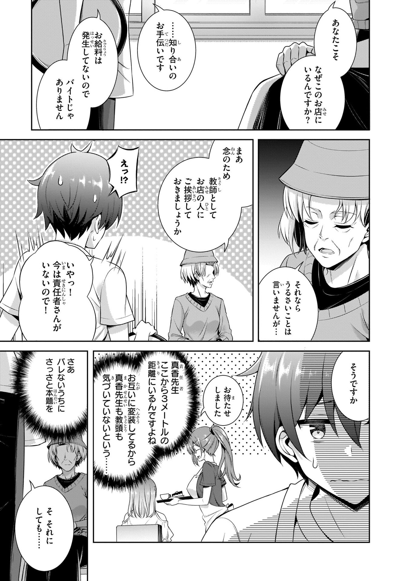 Boku no Kanojo Sensei Chapter 27 27ページ