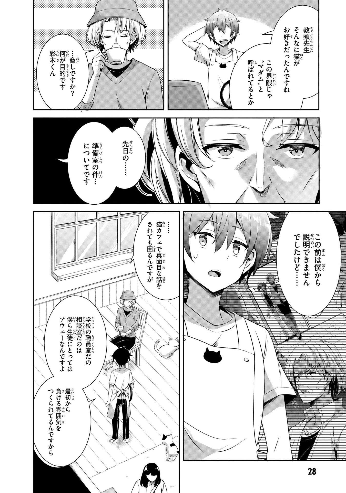 Boku no Kanojo Sensei Chapter 27 28ページ