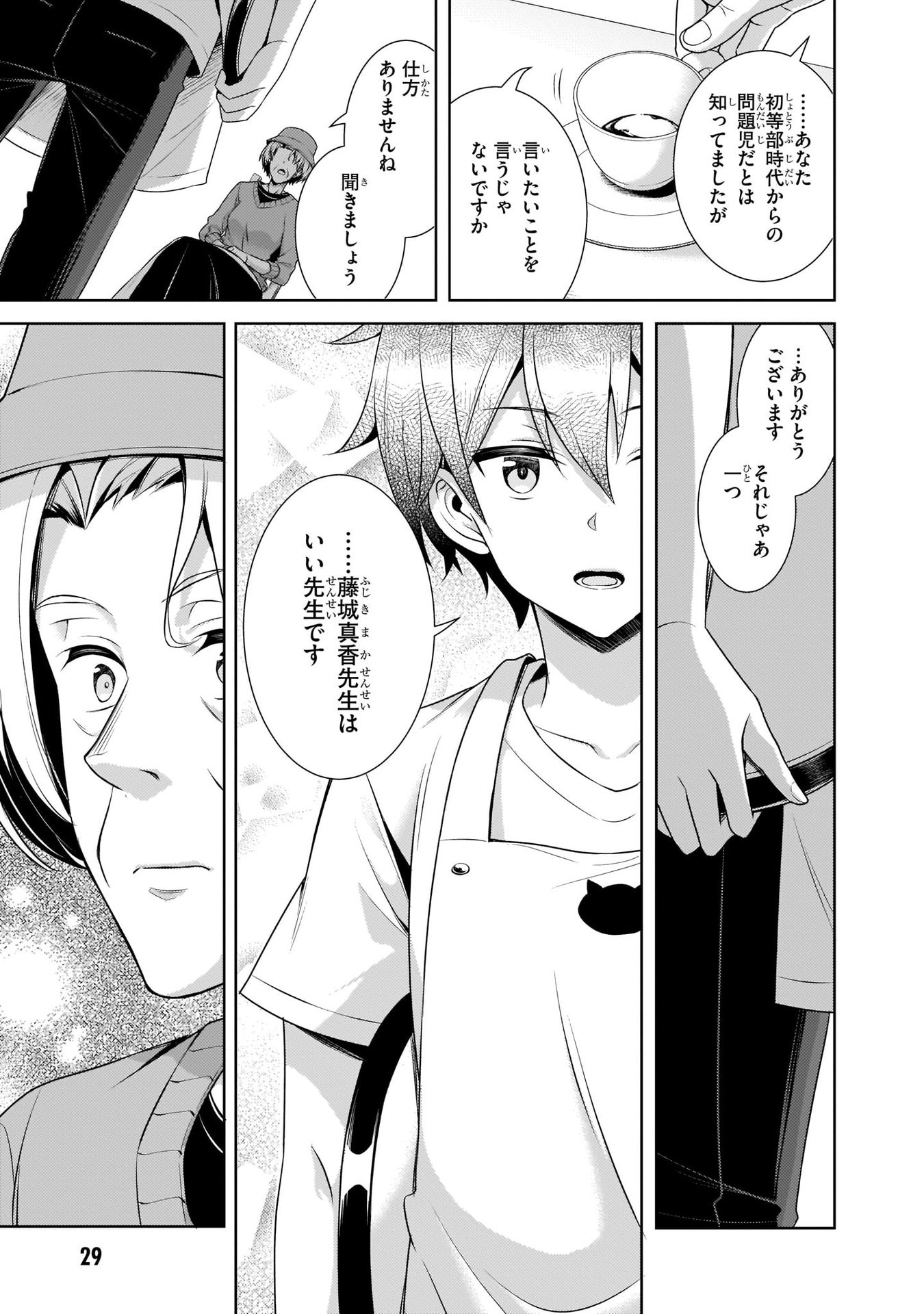 Boku no Kanojo Sensei Chapter 27 29ページ