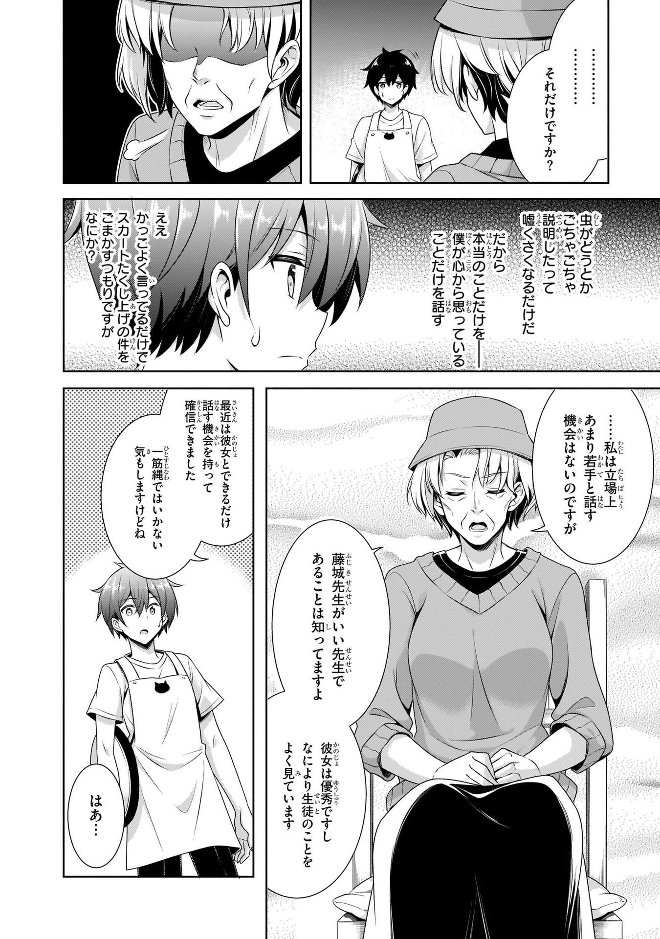 Boku no Kanojo Sensei Chapter 27 30ページ
