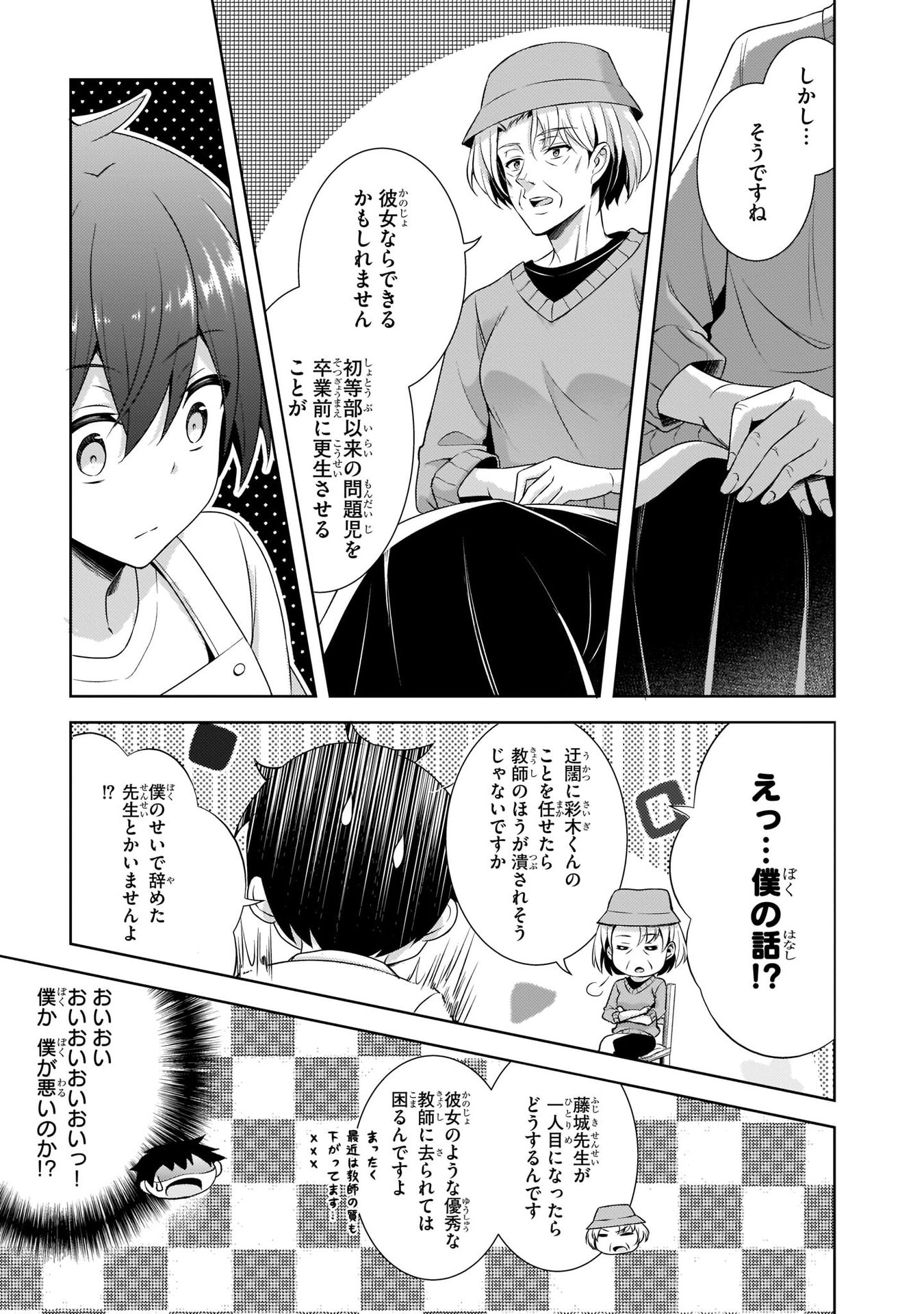 Boku no Kanojo Sensei Chapter 27 31ページ