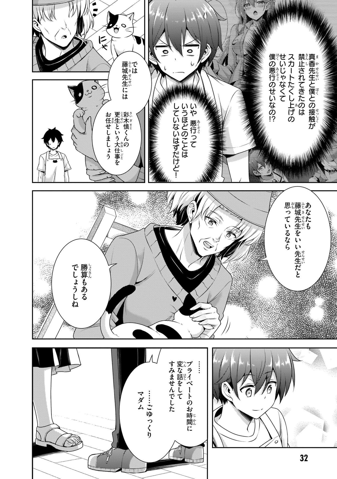 Boku no Kanojo Sensei Chapter 27 32ページ