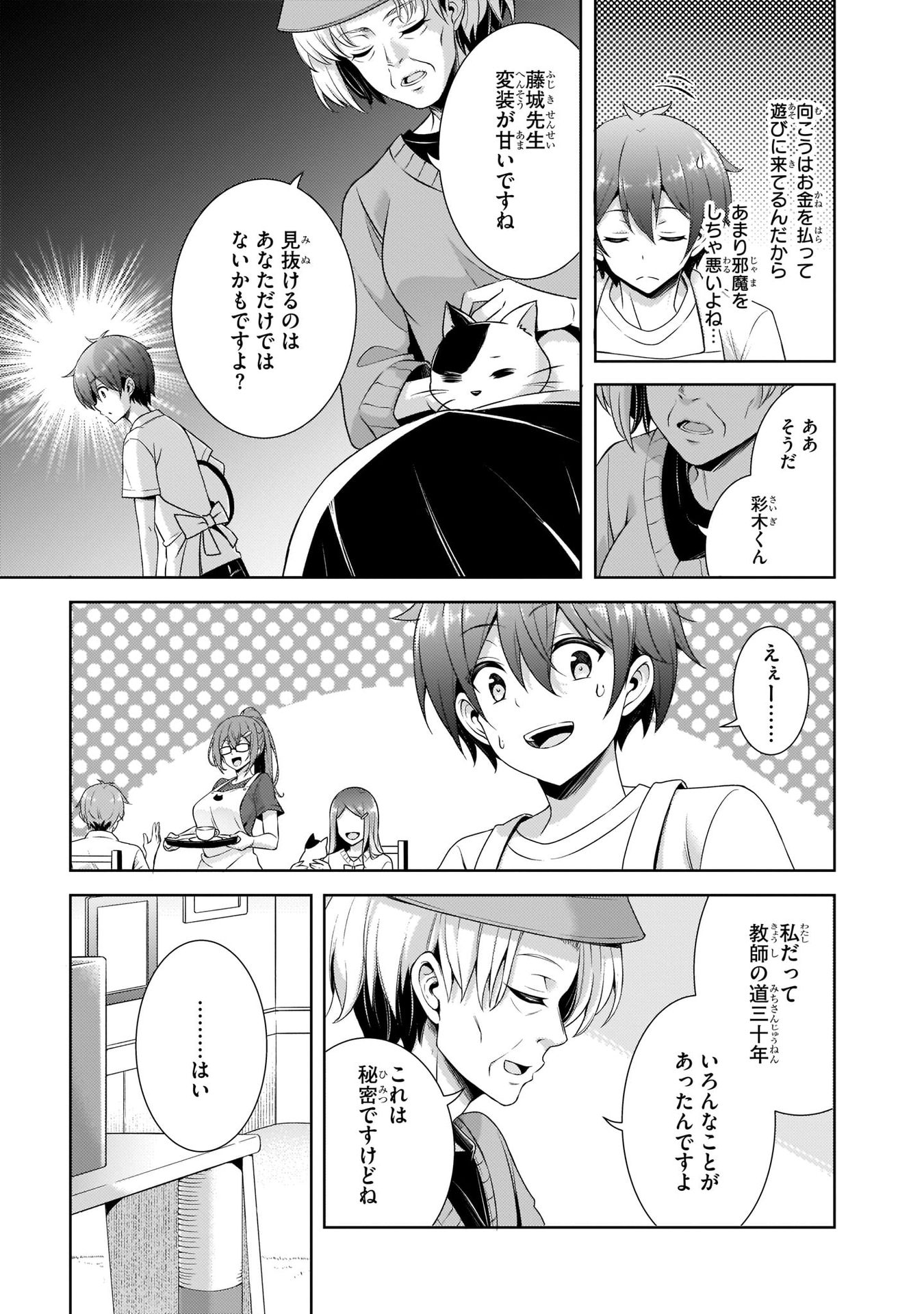 Boku no Kanojo Sensei Chapter 27 33ページ