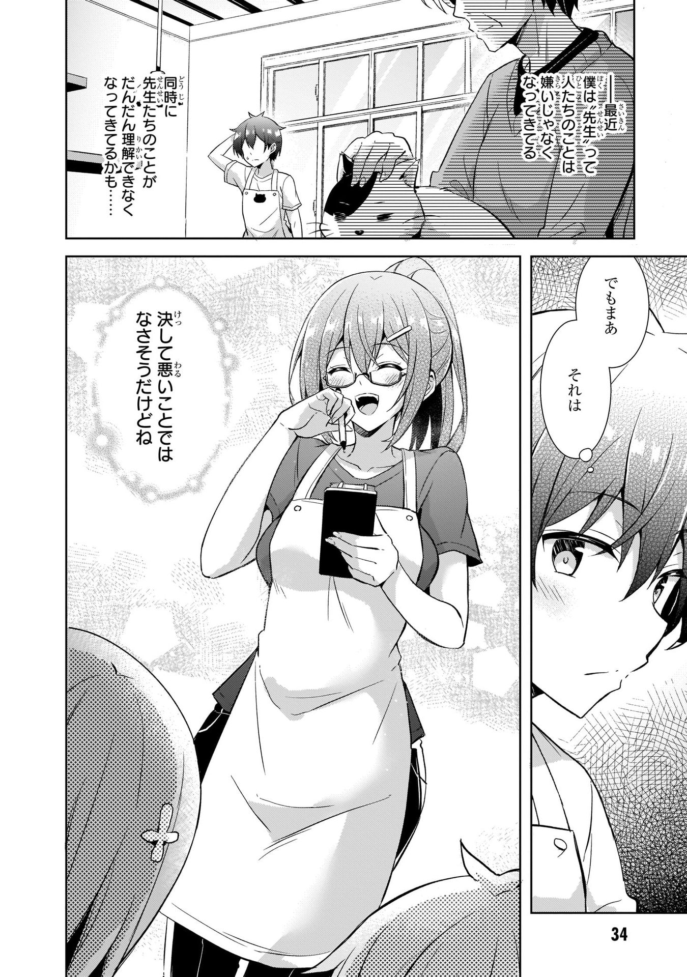 Boku no Kanojo Sensei Chapter 27 34ページ