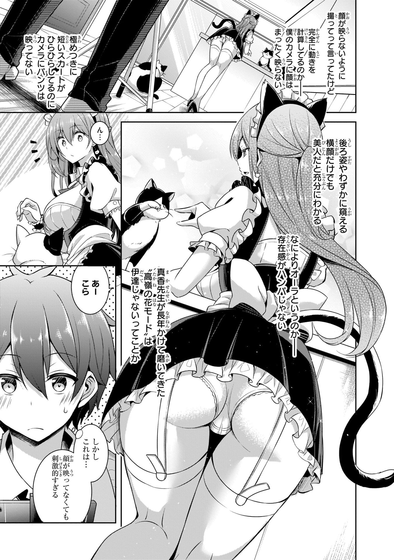 Boku no Kanojo Sensei Chapter 27 5ページ