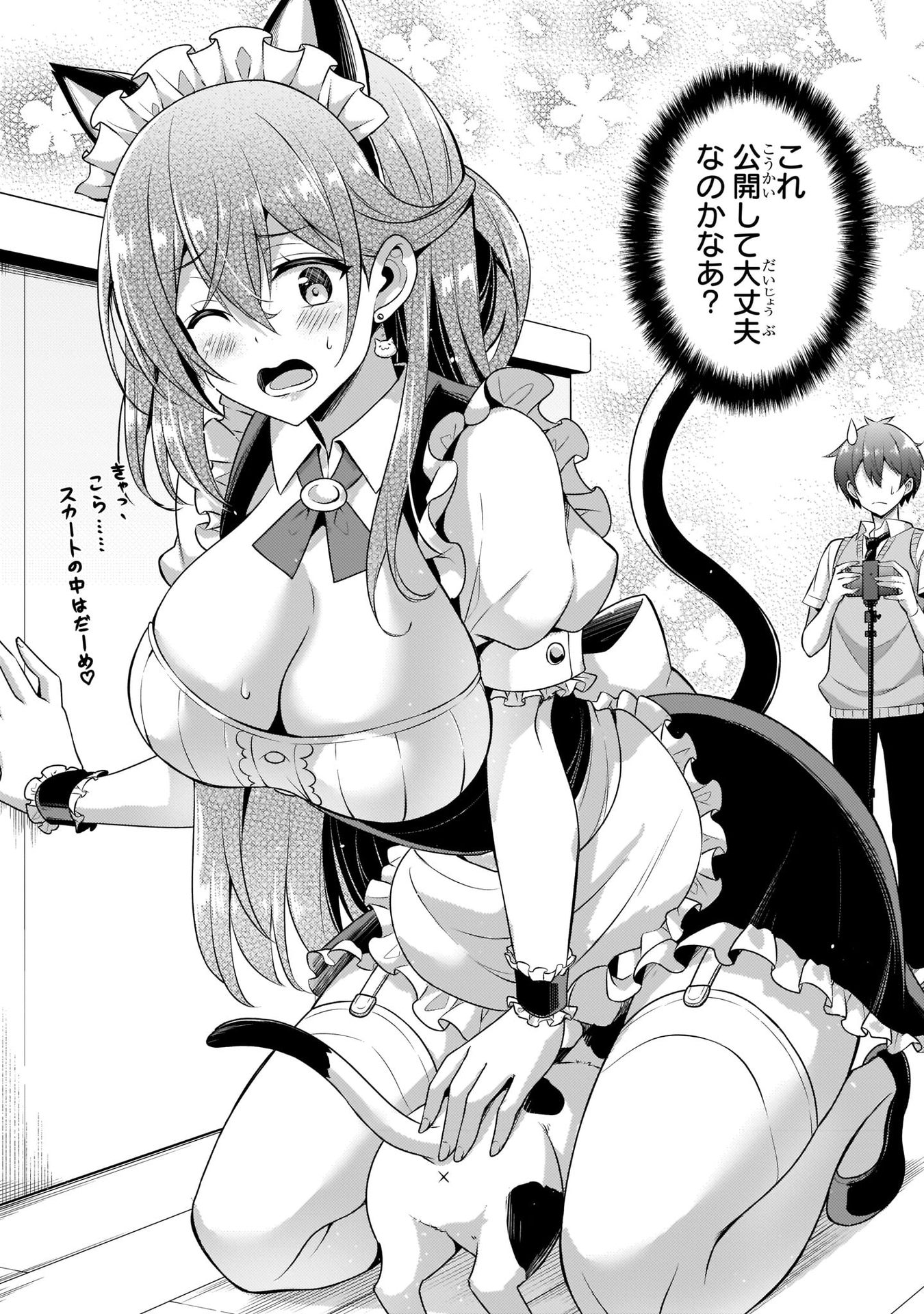 Boku no Kanojo Sensei Chapter 27 6ページ