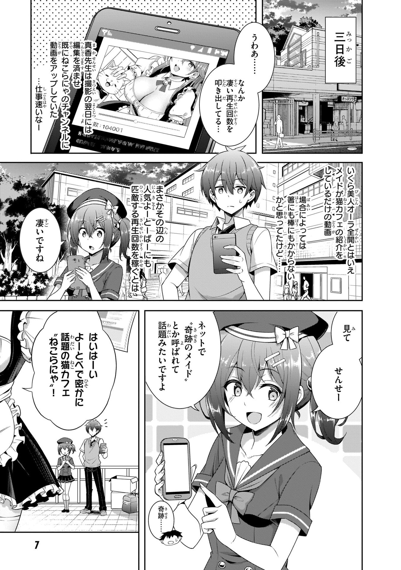 Boku no Kanojo Sensei Chapter 27 7ページ