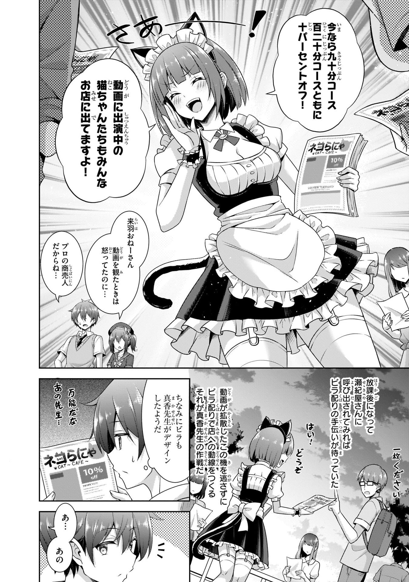 Boku no Kanojo Sensei Chapter 27 8ページ