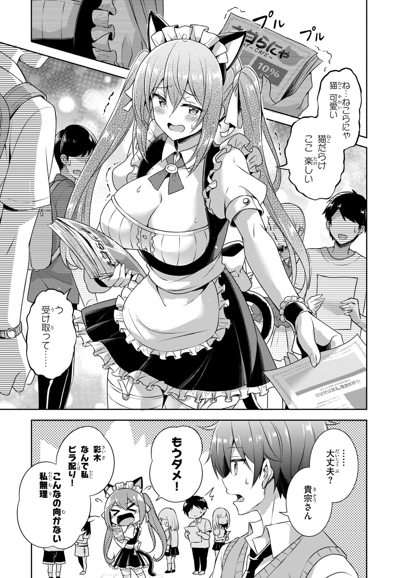Boku no Kanojo Sensei Chapter 27 9ページ
