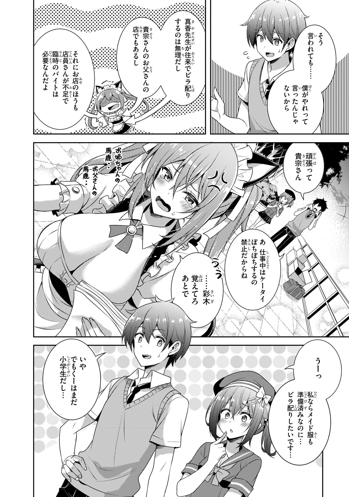 Boku no Kanojo Sensei Chapter 27 10ページ