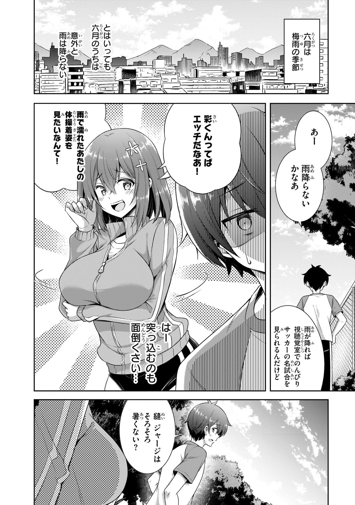 Boku no Kanojo Sensei Chapter 28 2ページ