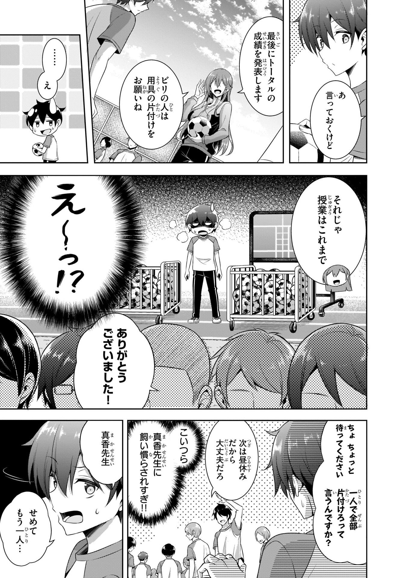 Boku no Kanojo Sensei Chapter 28 11ページ