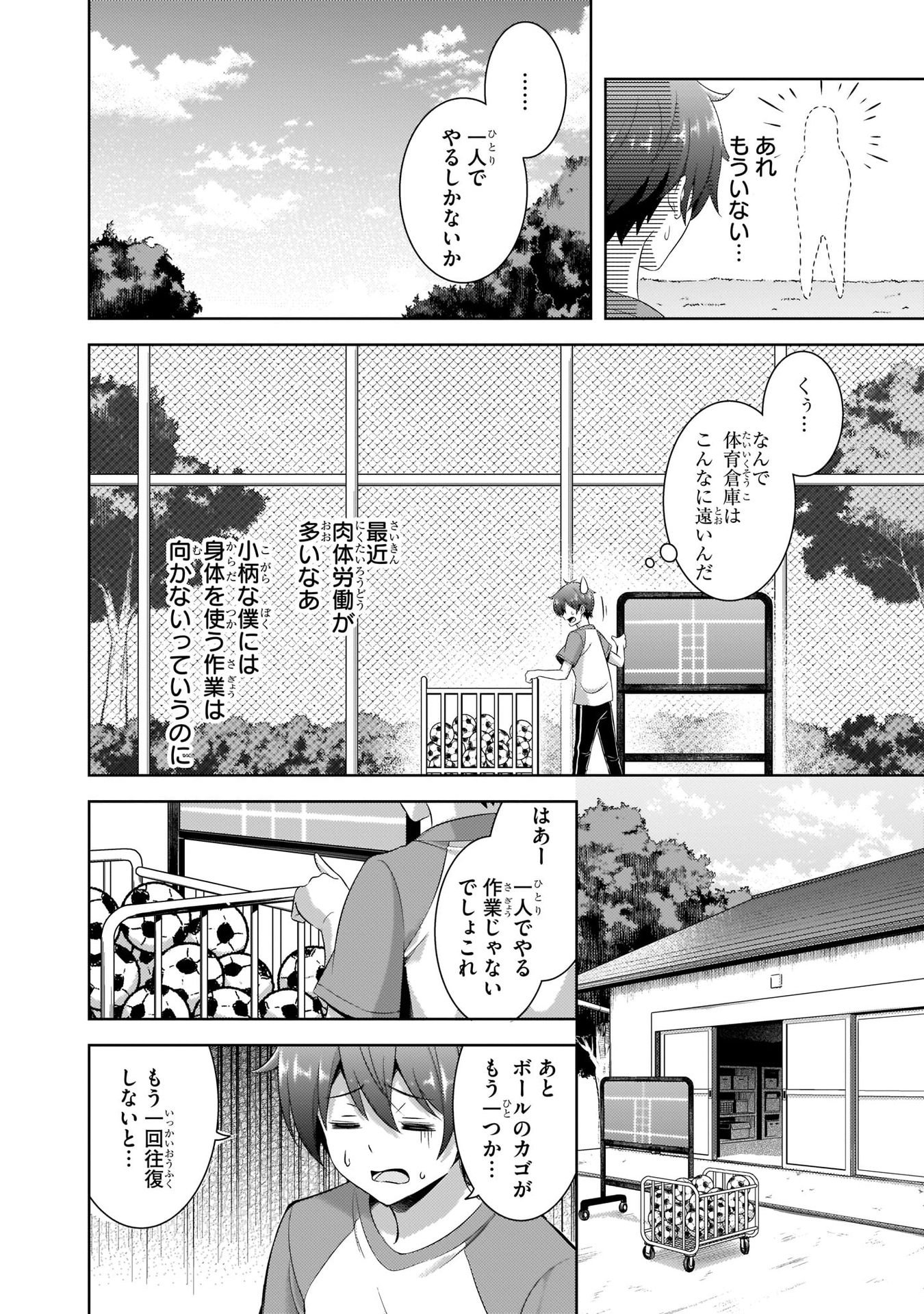 Boku no Kanojo Sensei Chapter 28 12ページ