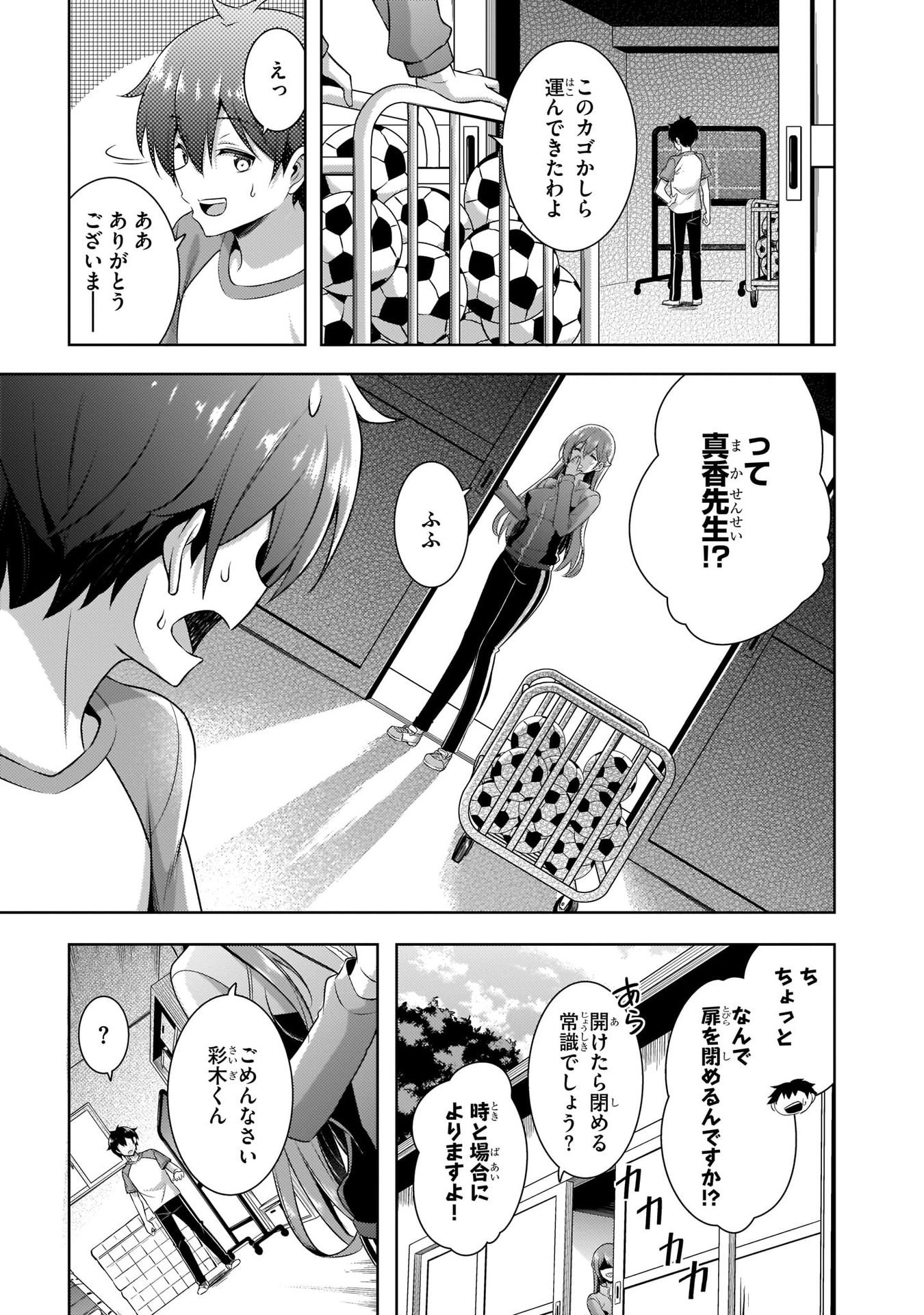 Boku no Kanojo Sensei Chapter 28 13ページ