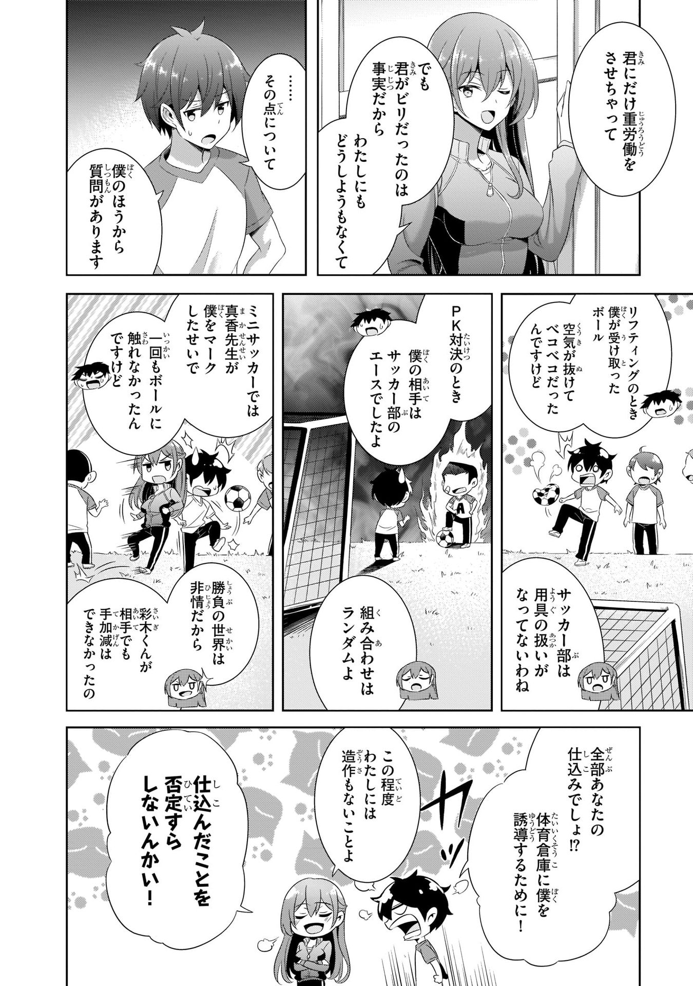 Boku no Kanojo Sensei Chapter 28 14ページ