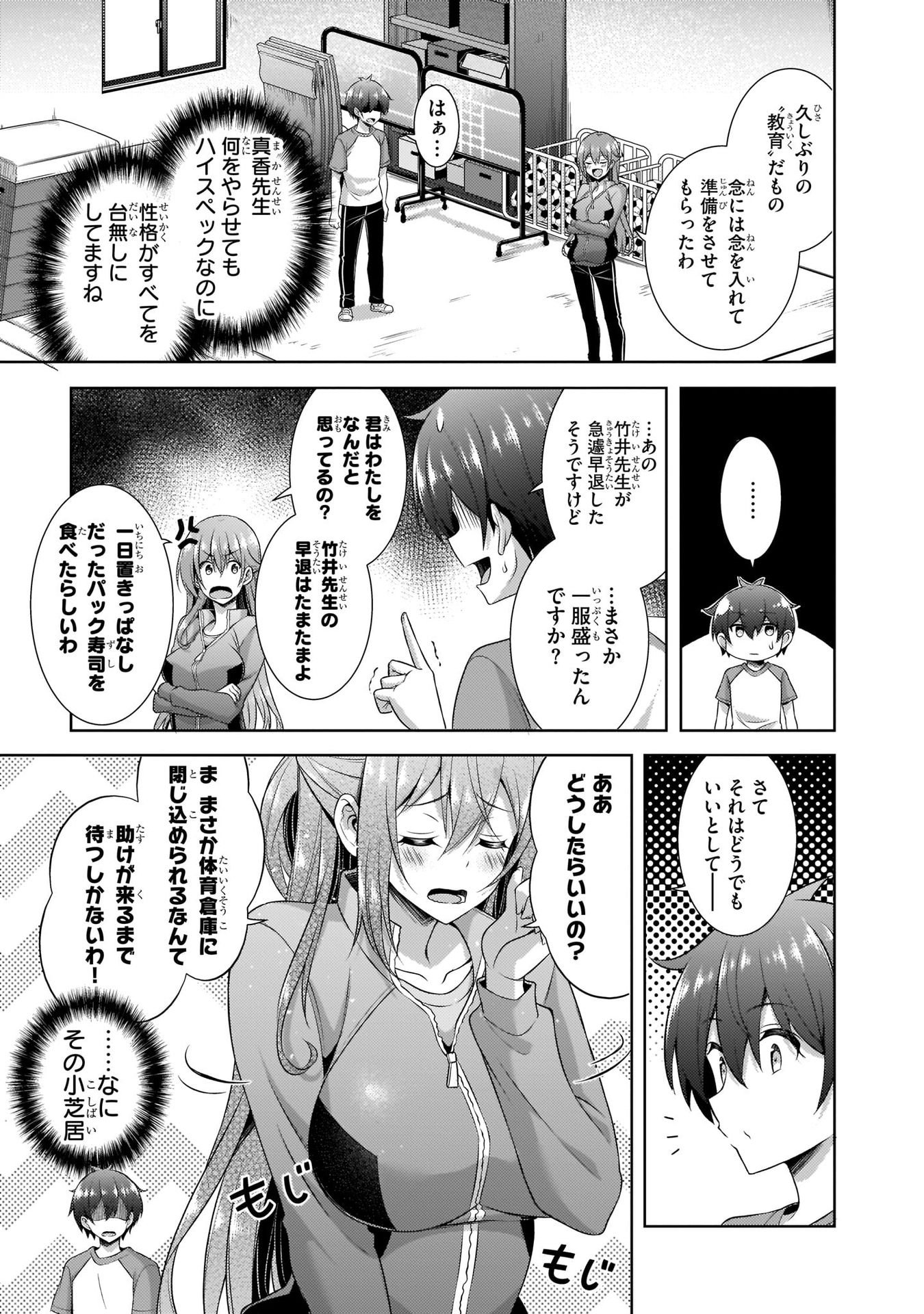 Boku no Kanojo Sensei Chapter 28 15ページ