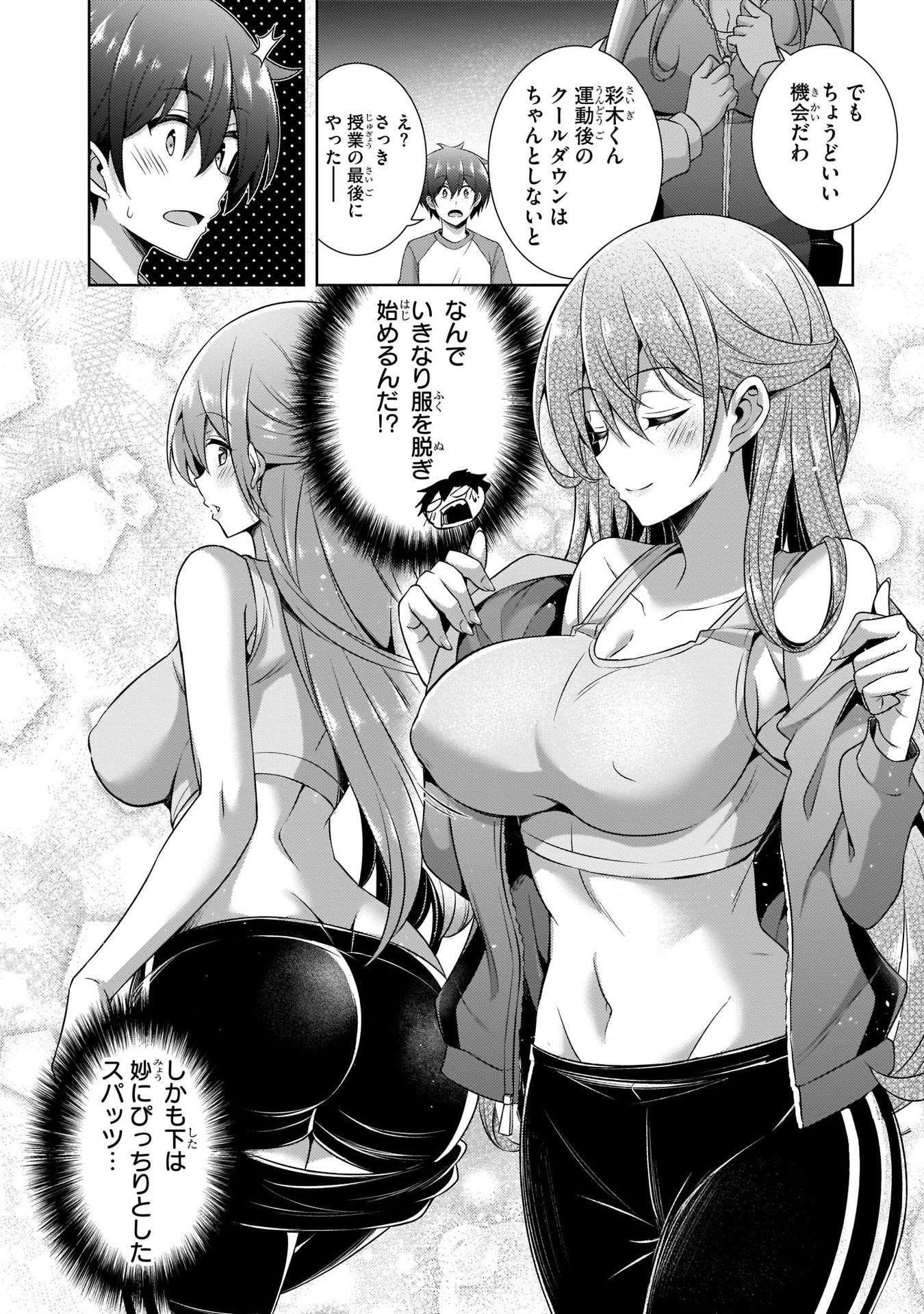 Boku no Kanojo Sensei Chapter 28 16ページ