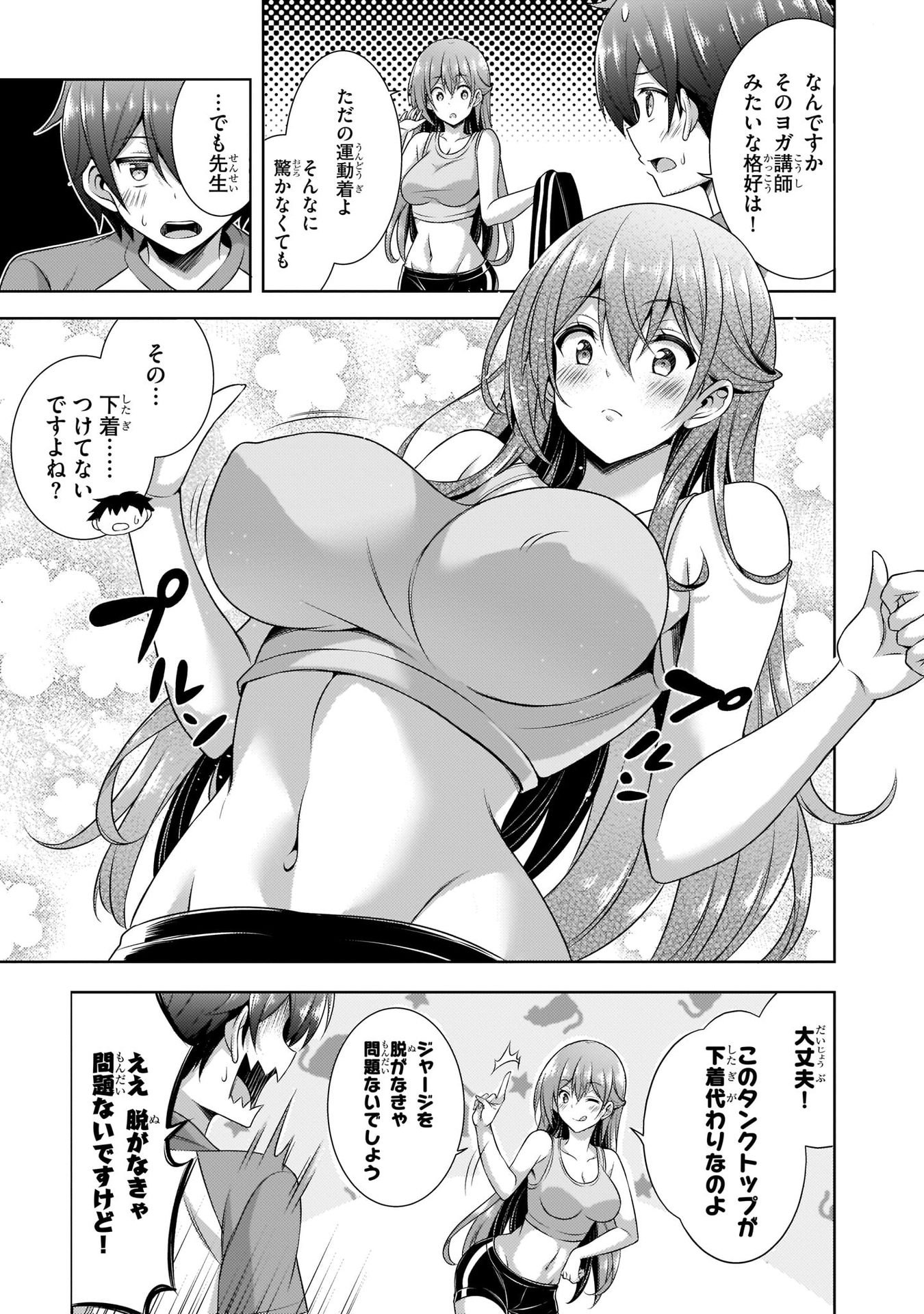 Boku no Kanojo Sensei Chapter 28 17ページ