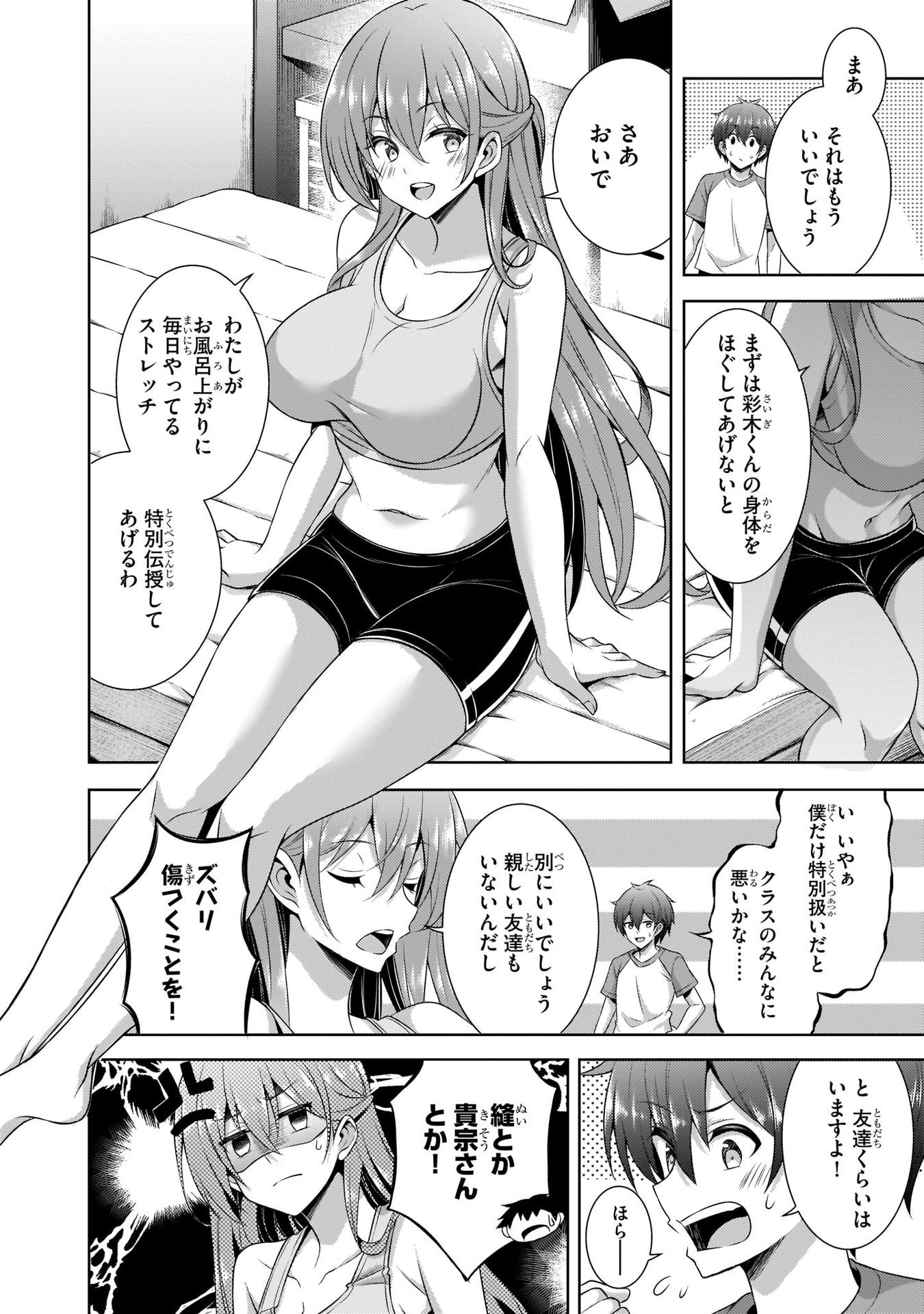 Boku no Kanojo Sensei Chapter 28 18ページ