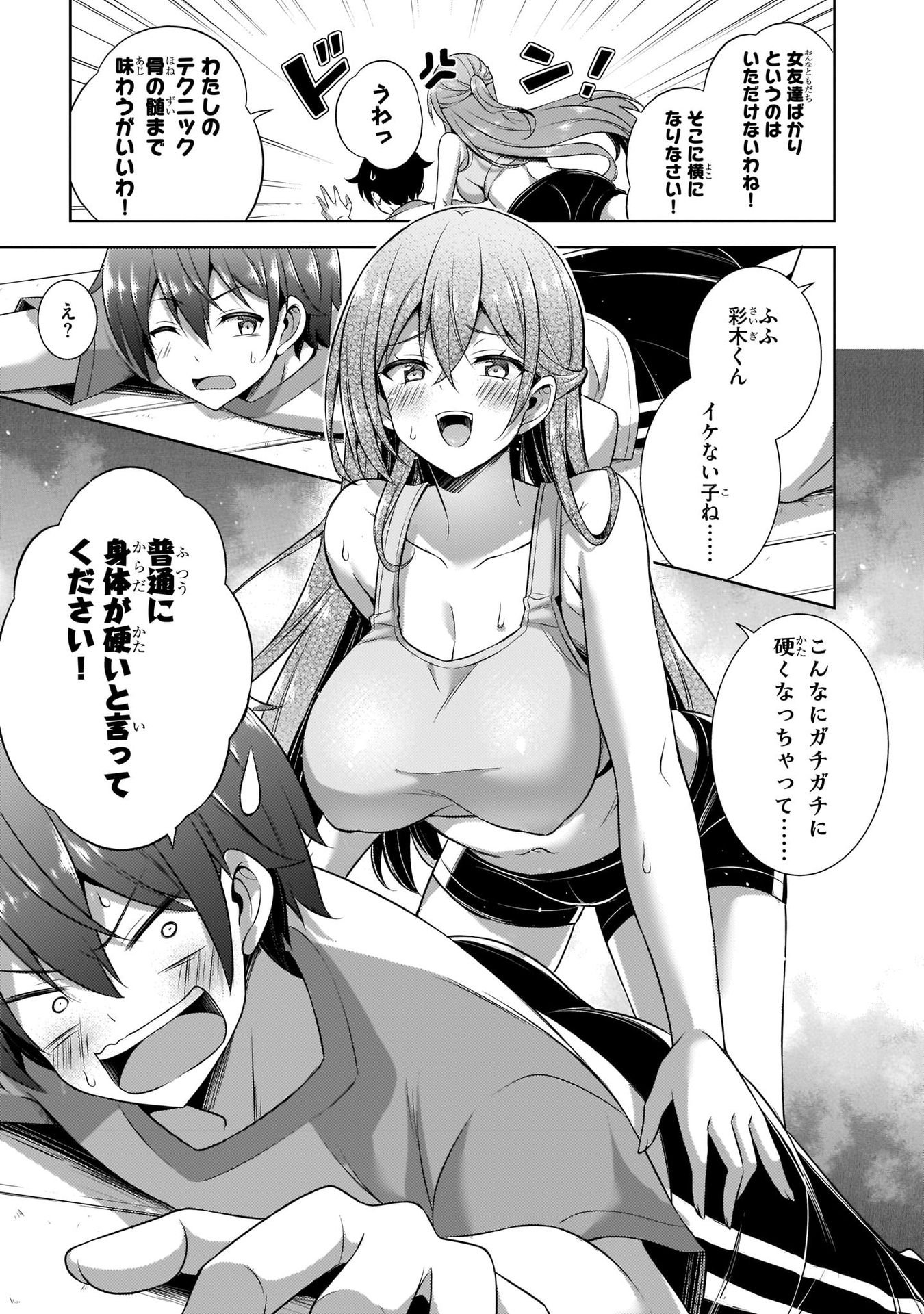 Boku no Kanojo Sensei Chapter 28 19ページ