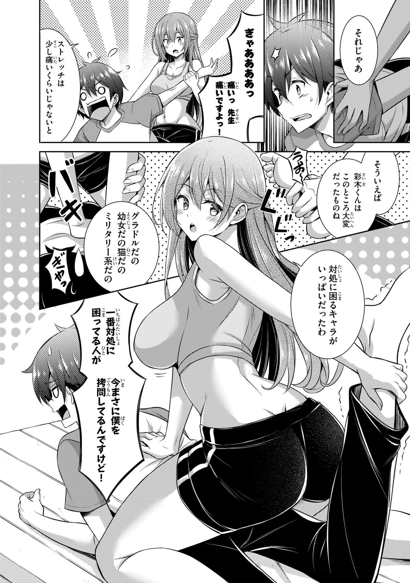 Boku no Kanojo Sensei Chapter 28 20ページ