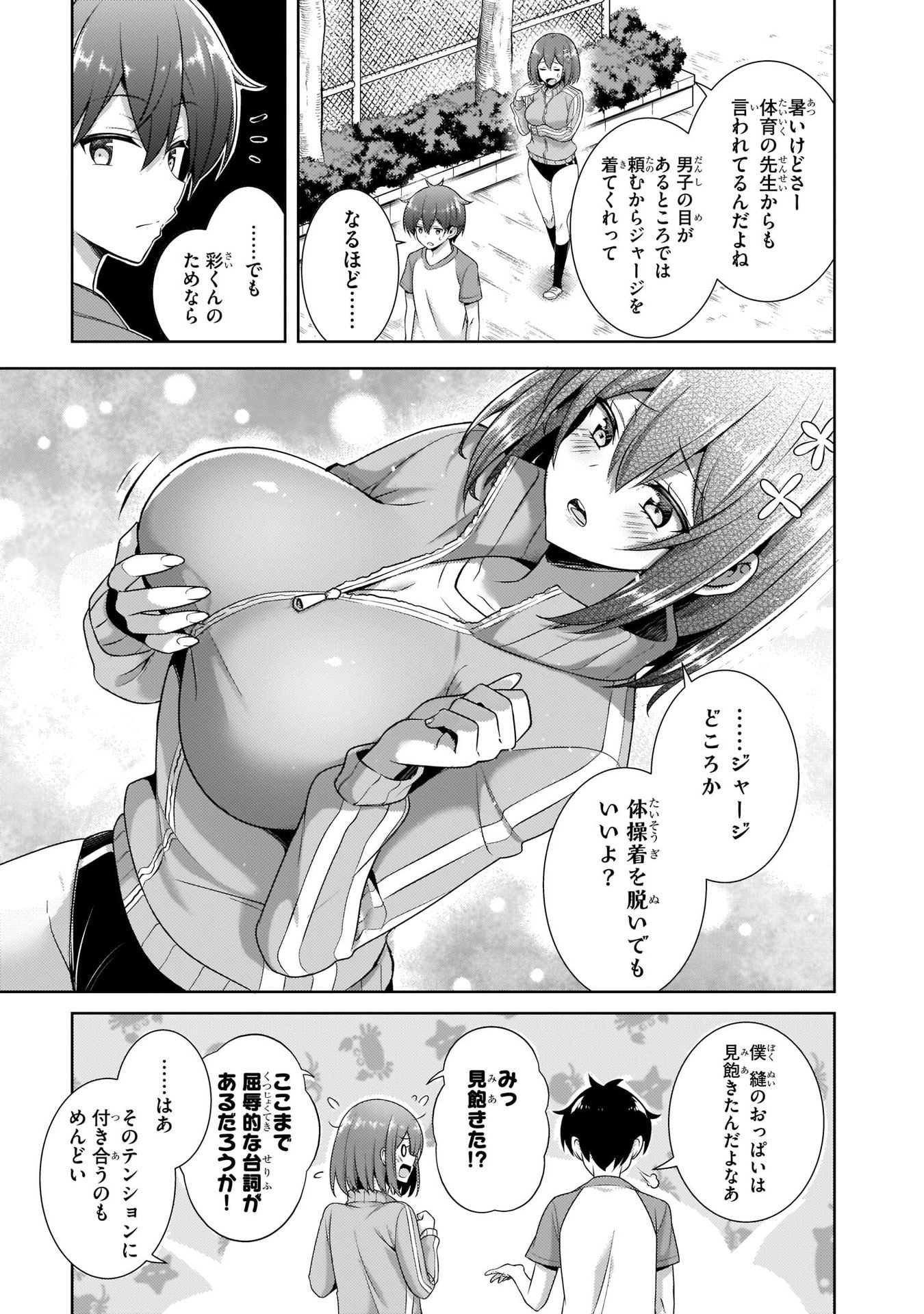Boku no Kanojo Sensei Chapter 28 3ページ