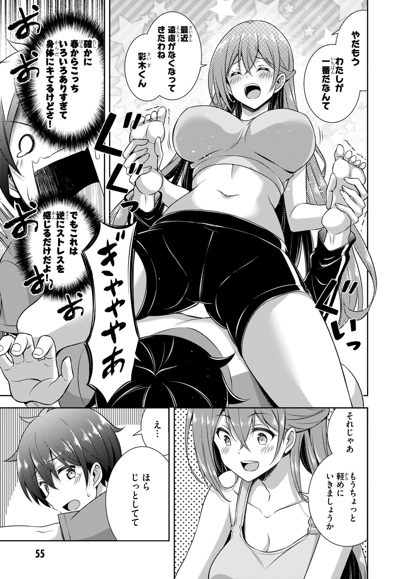 Boku no Kanojo Sensei Chapter 28 21ページ
