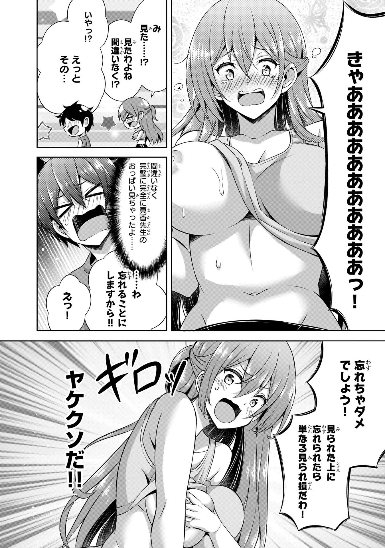 Boku no Kanojo Sensei Chapter 28 26ページ