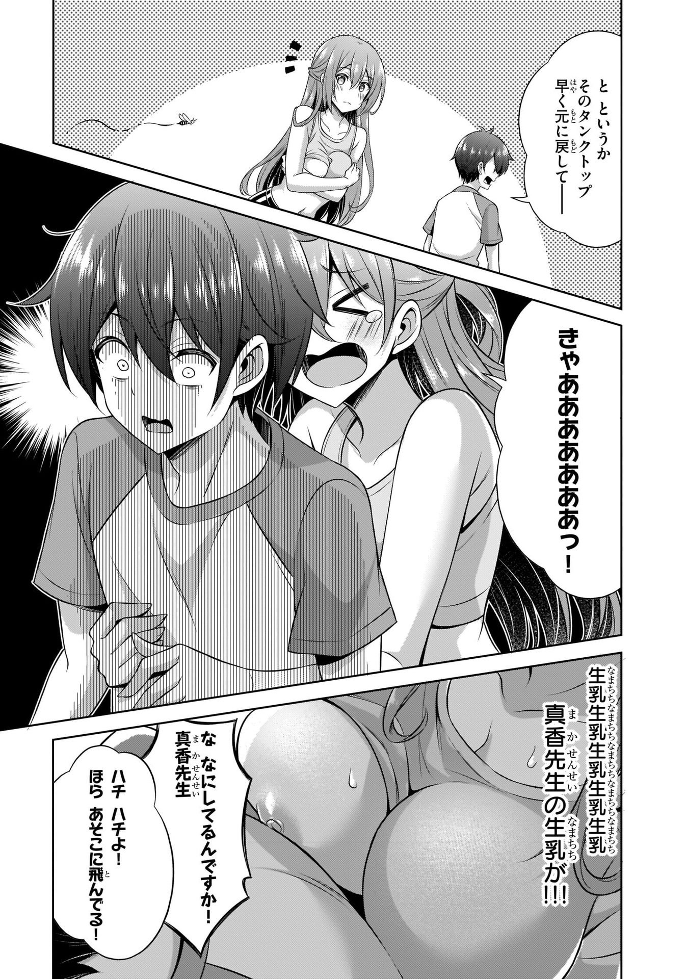 Boku no Kanojo Sensei Chapter 28 27ページ