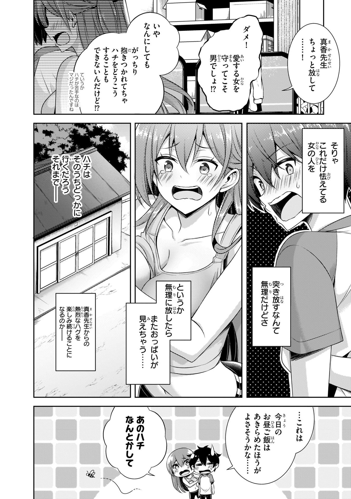 Boku no Kanojo Sensei Chapter 28 28ページ