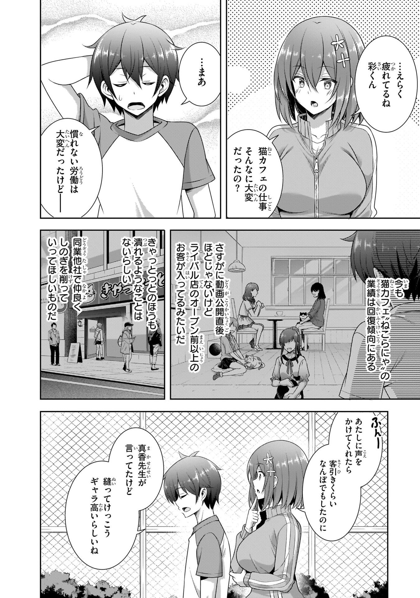 Boku no Kanojo Sensei Chapter 28 4ページ