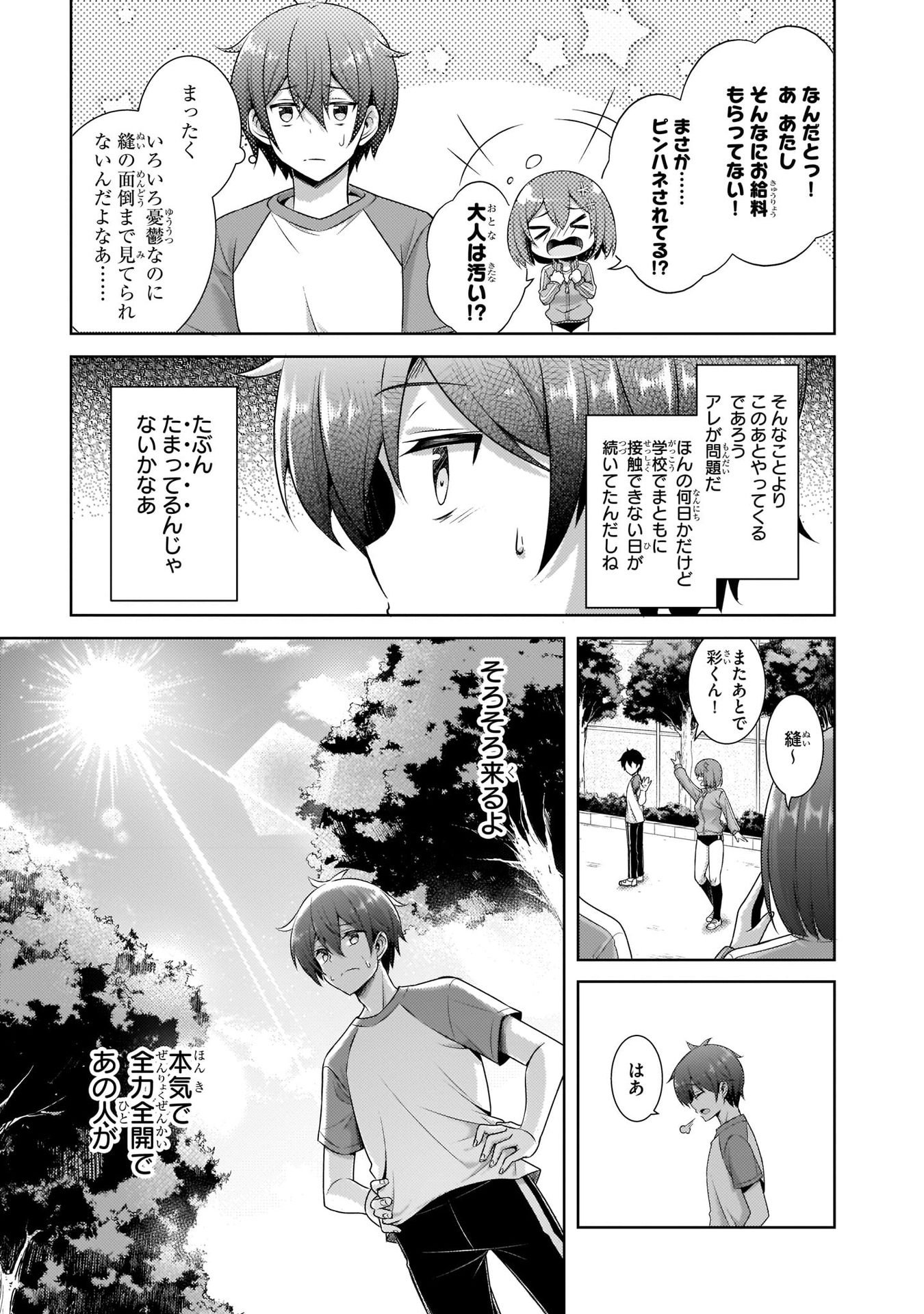 Boku no Kanojo Sensei Chapter 28 5ページ