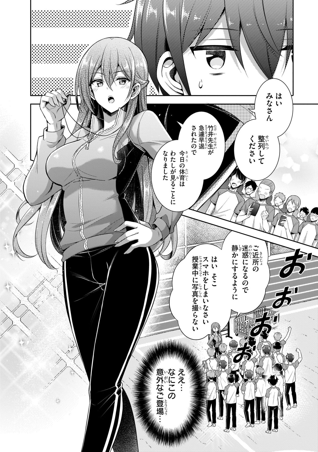 Boku no Kanojo Sensei Chapter 28 6ページ