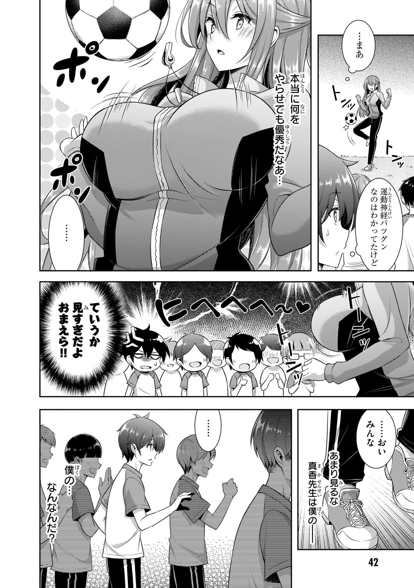 Boku no Kanojo Sensei Chapter 28 8ページ