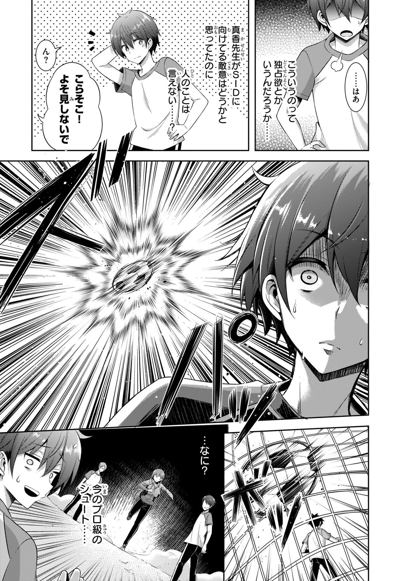 Boku no Kanojo Sensei Chapter 28 9ページ