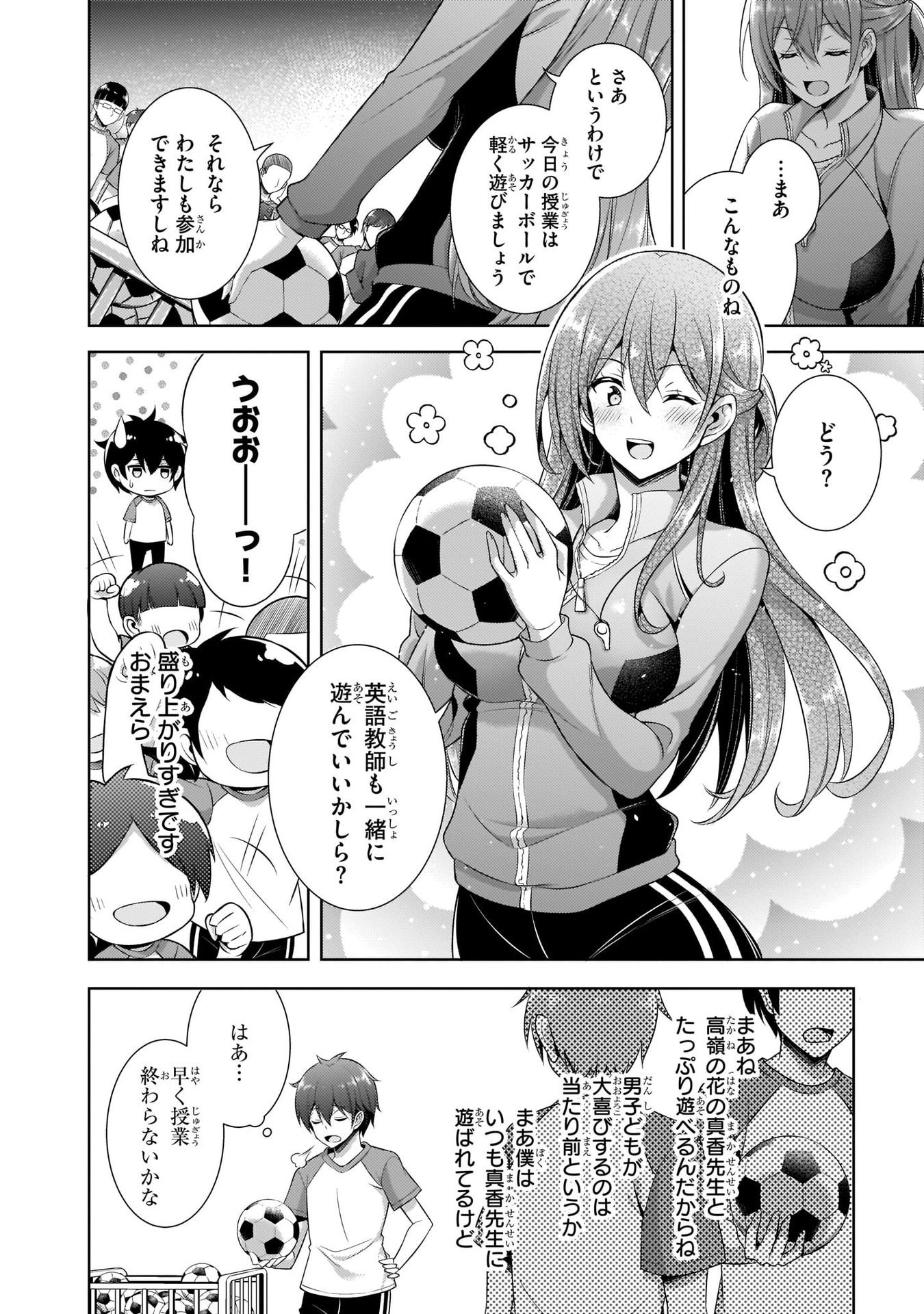 Boku no Kanojo Sensei Chapter 28 10ページ