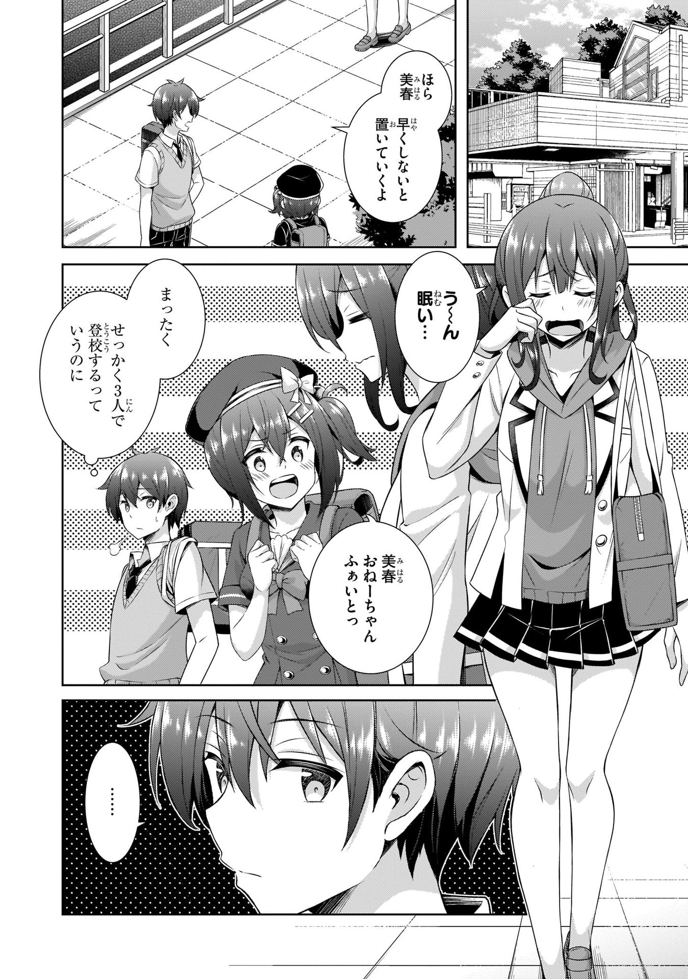Boku no Kanojo Sensei Chapter 29 2ページ