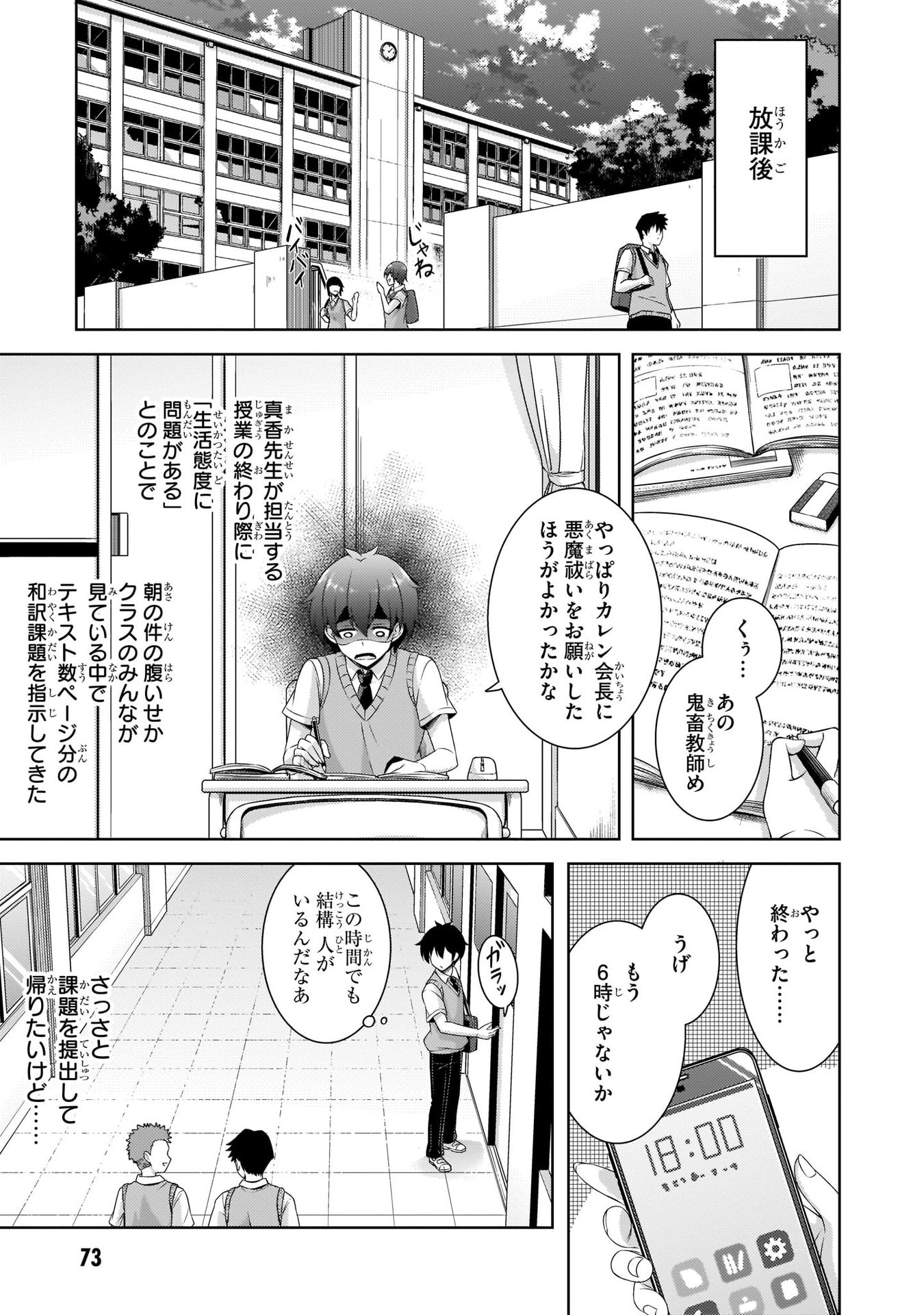 Boku no Kanojo Sensei Chapter 29 11ページ