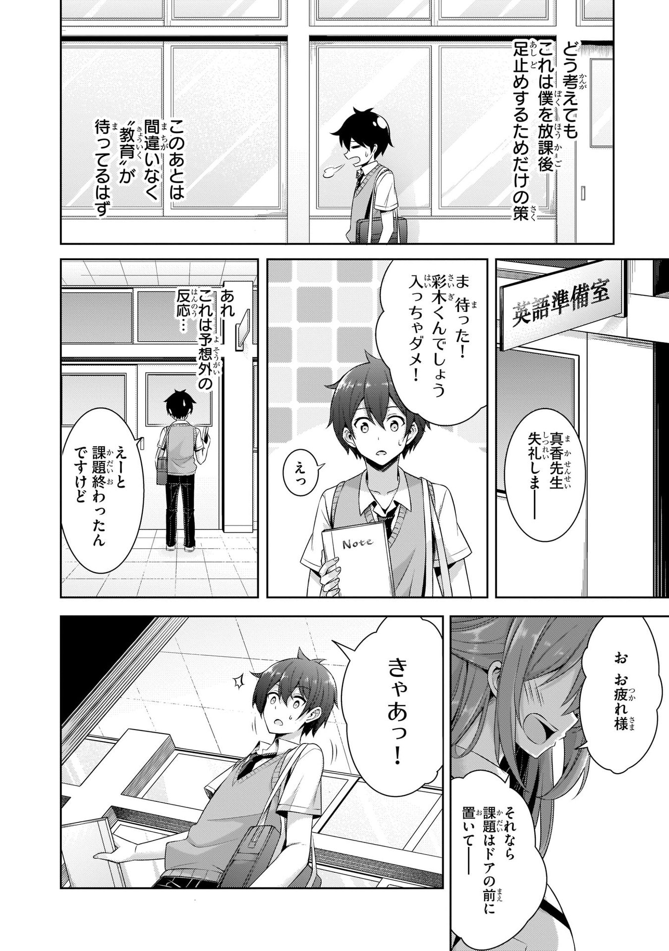 Boku no Kanojo Sensei Chapter 29 12ページ