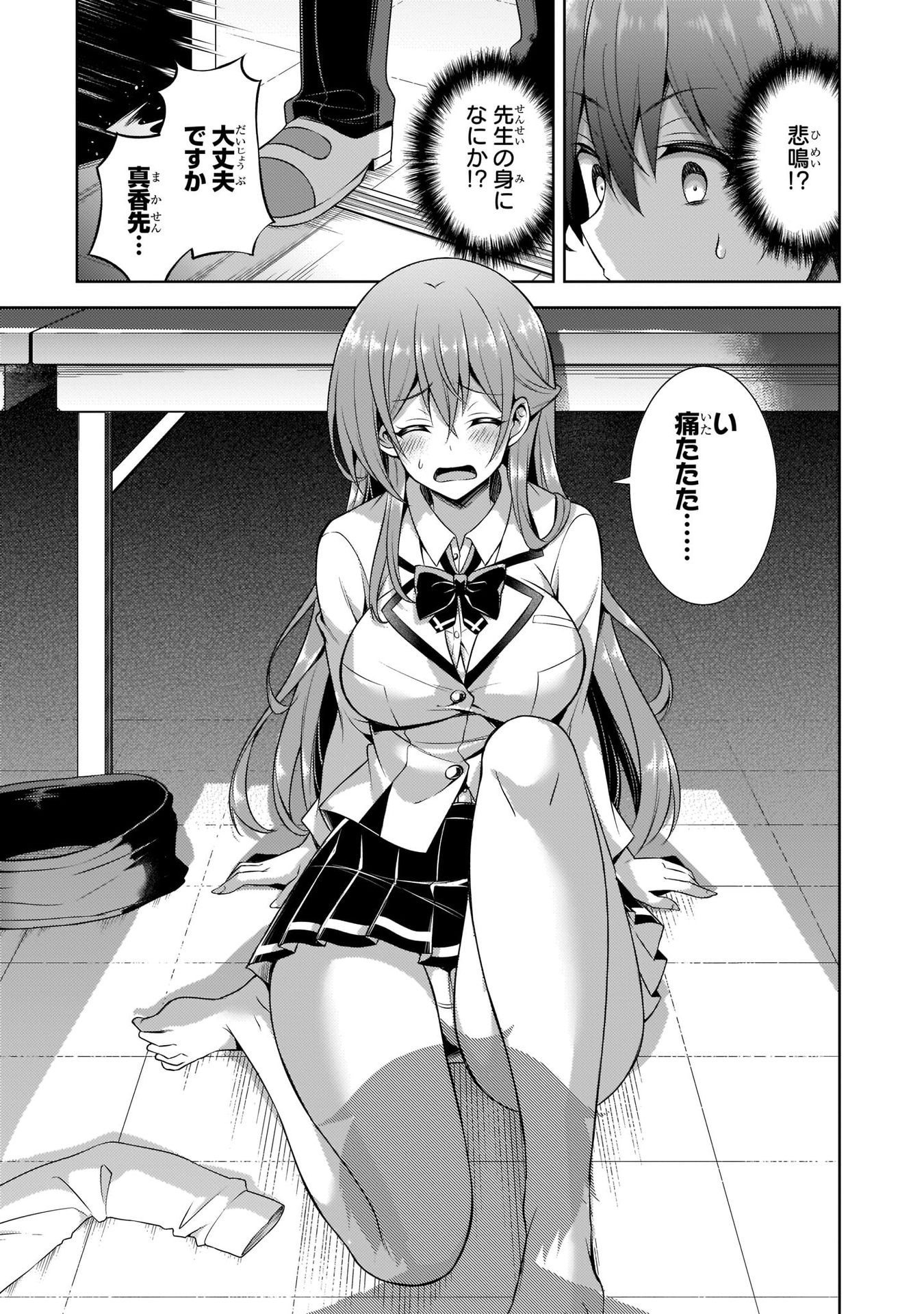 Boku no Kanojo Sensei Chapter 29 13ページ