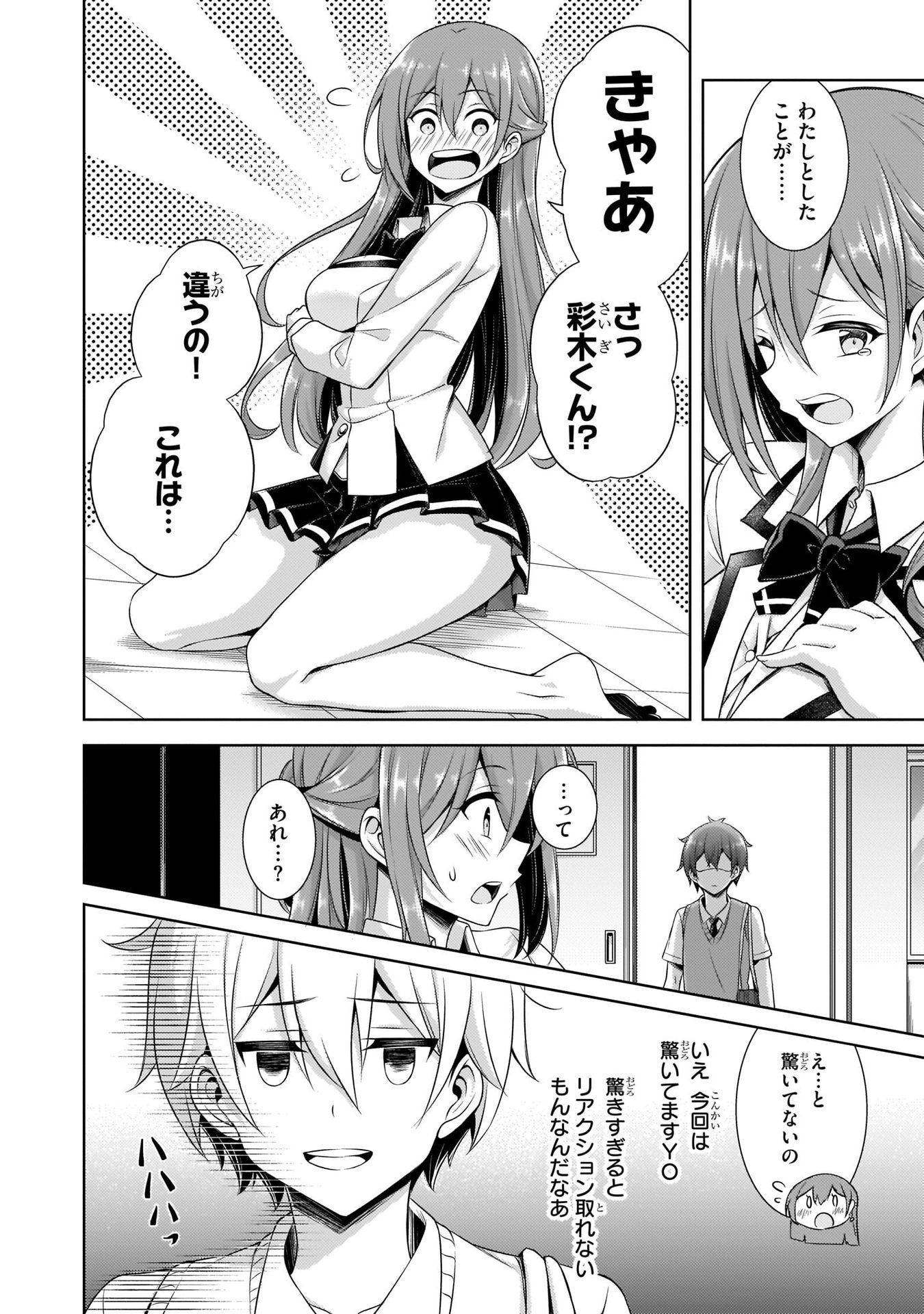 Boku no Kanojo Sensei Chapter 29 14ページ