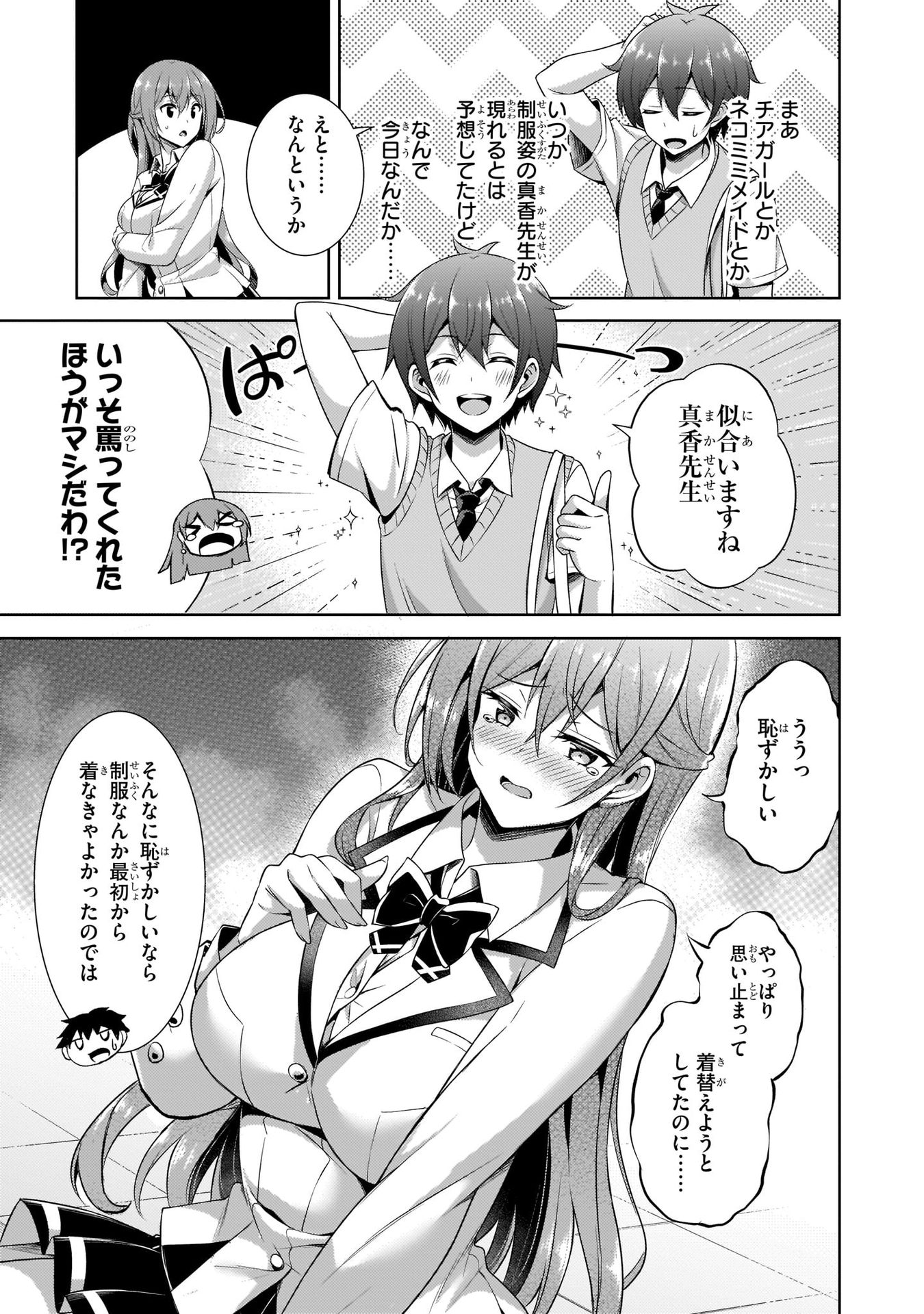 Boku no Kanojo Sensei Chapter 29 15ページ