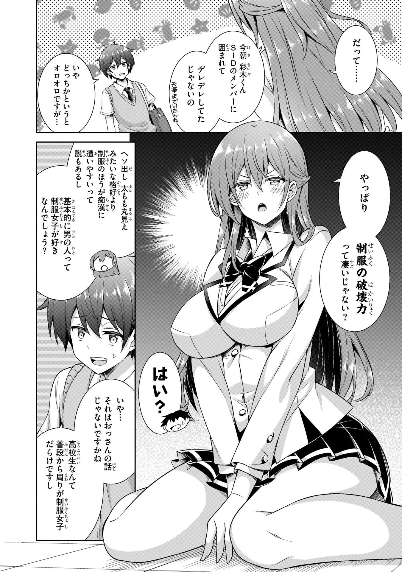 Boku no Kanojo Sensei Chapter 29 16ページ