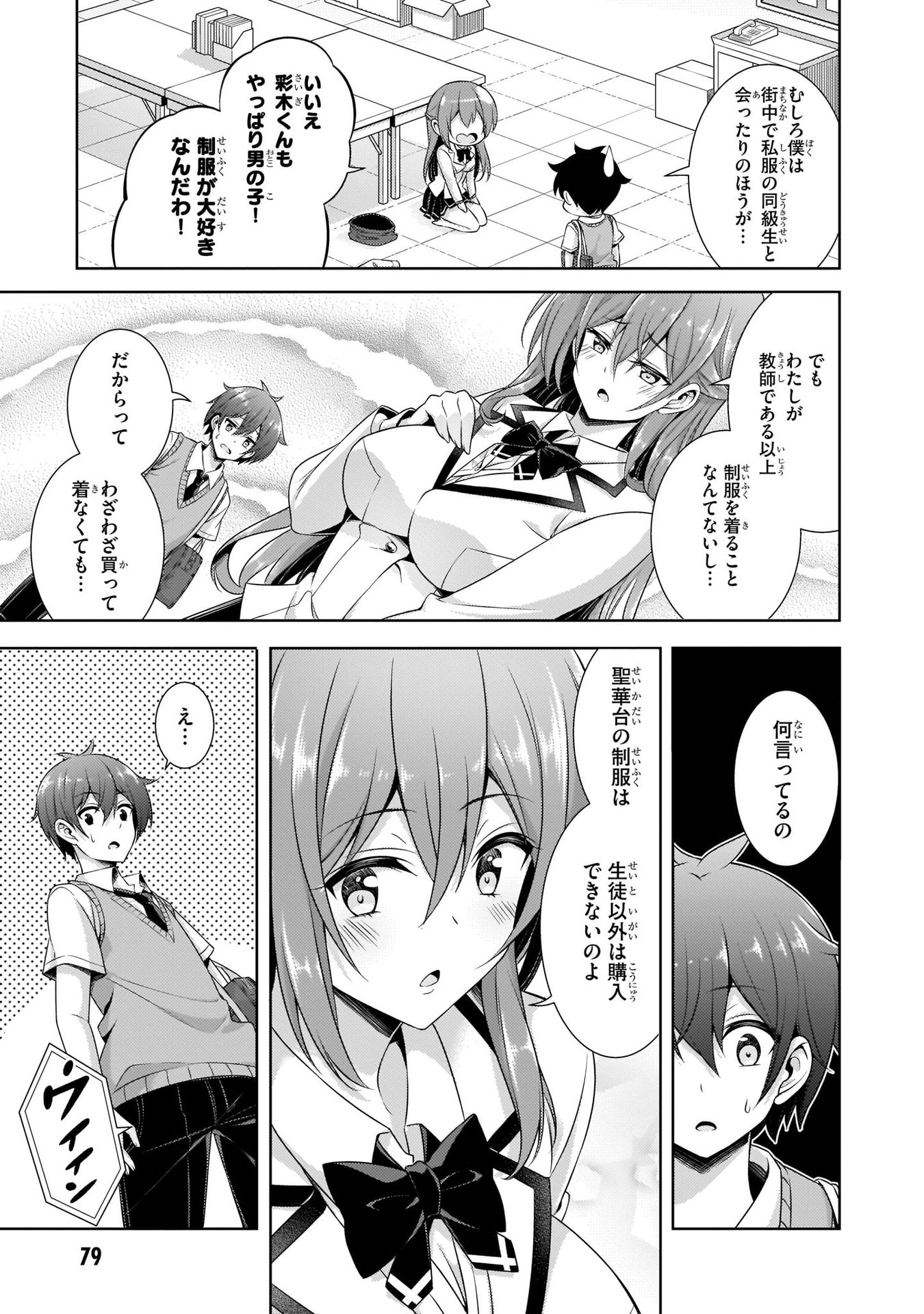 Boku no Kanojo Sensei Chapter 29 17ページ