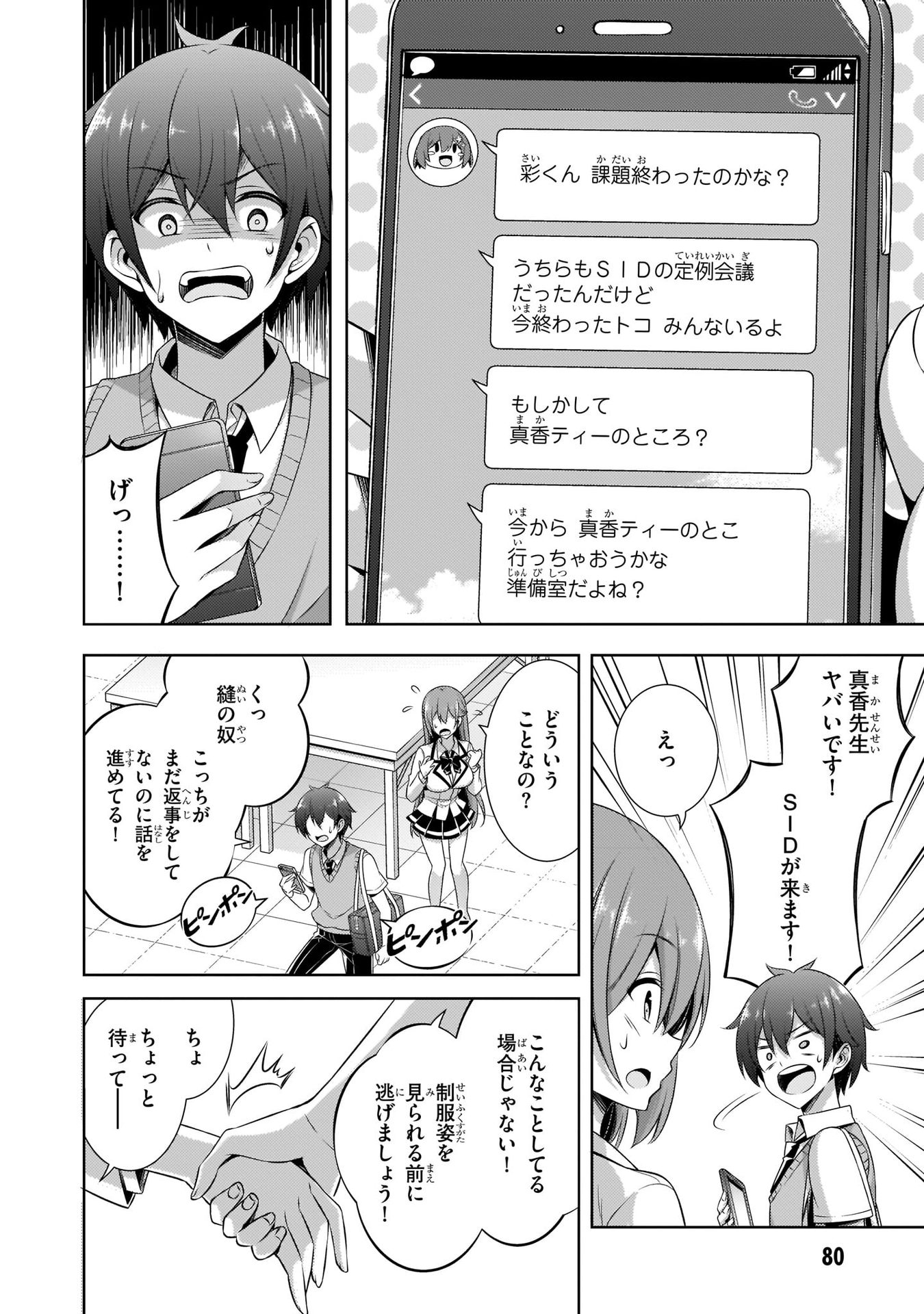 Boku no Kanojo Sensei Chapter 29 18ページ