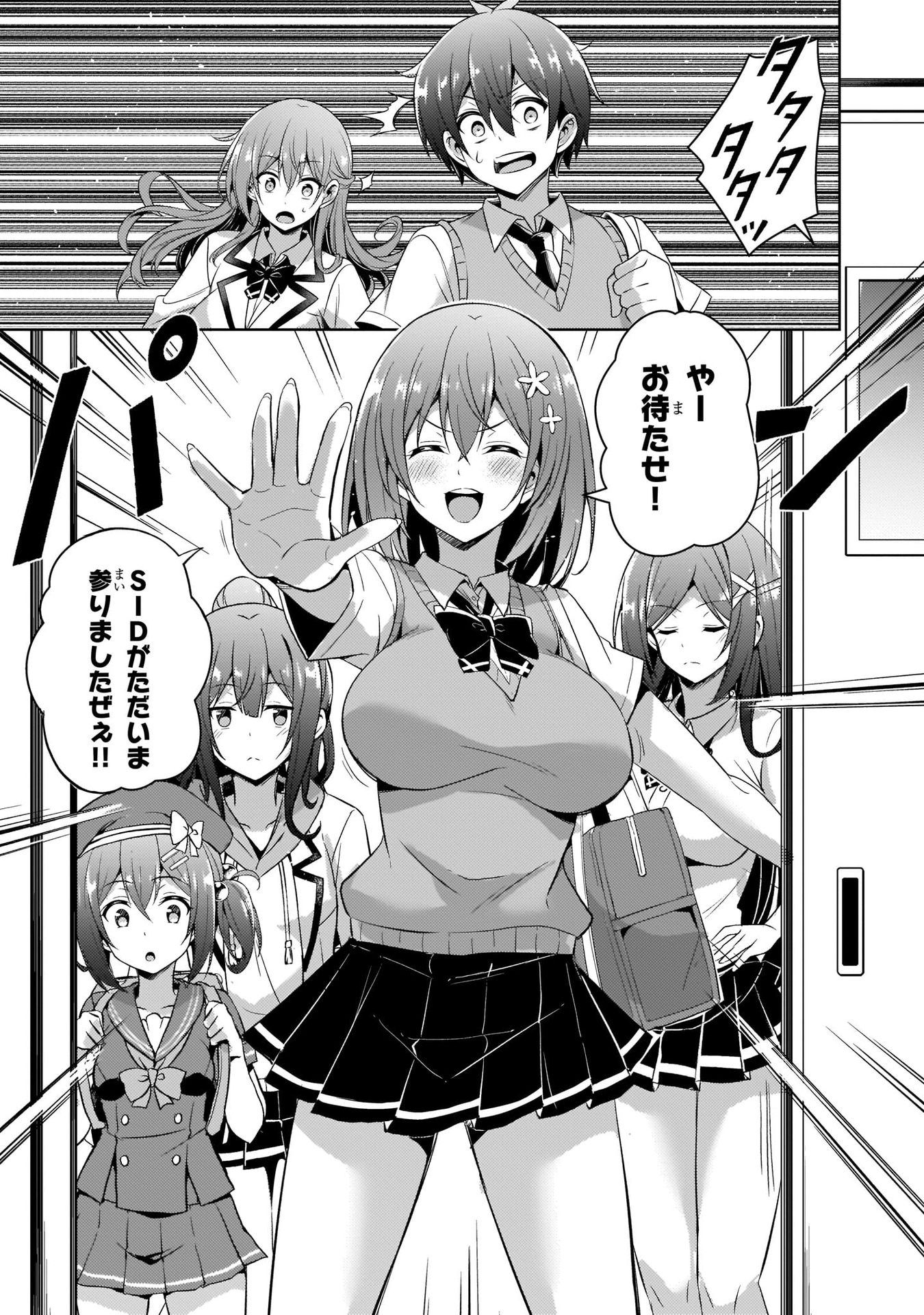 Boku no Kanojo Sensei Chapter 29 19ページ