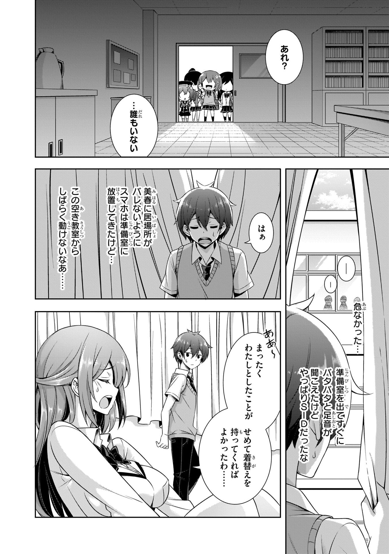 Boku no Kanojo Sensei Chapter 29 20ページ
