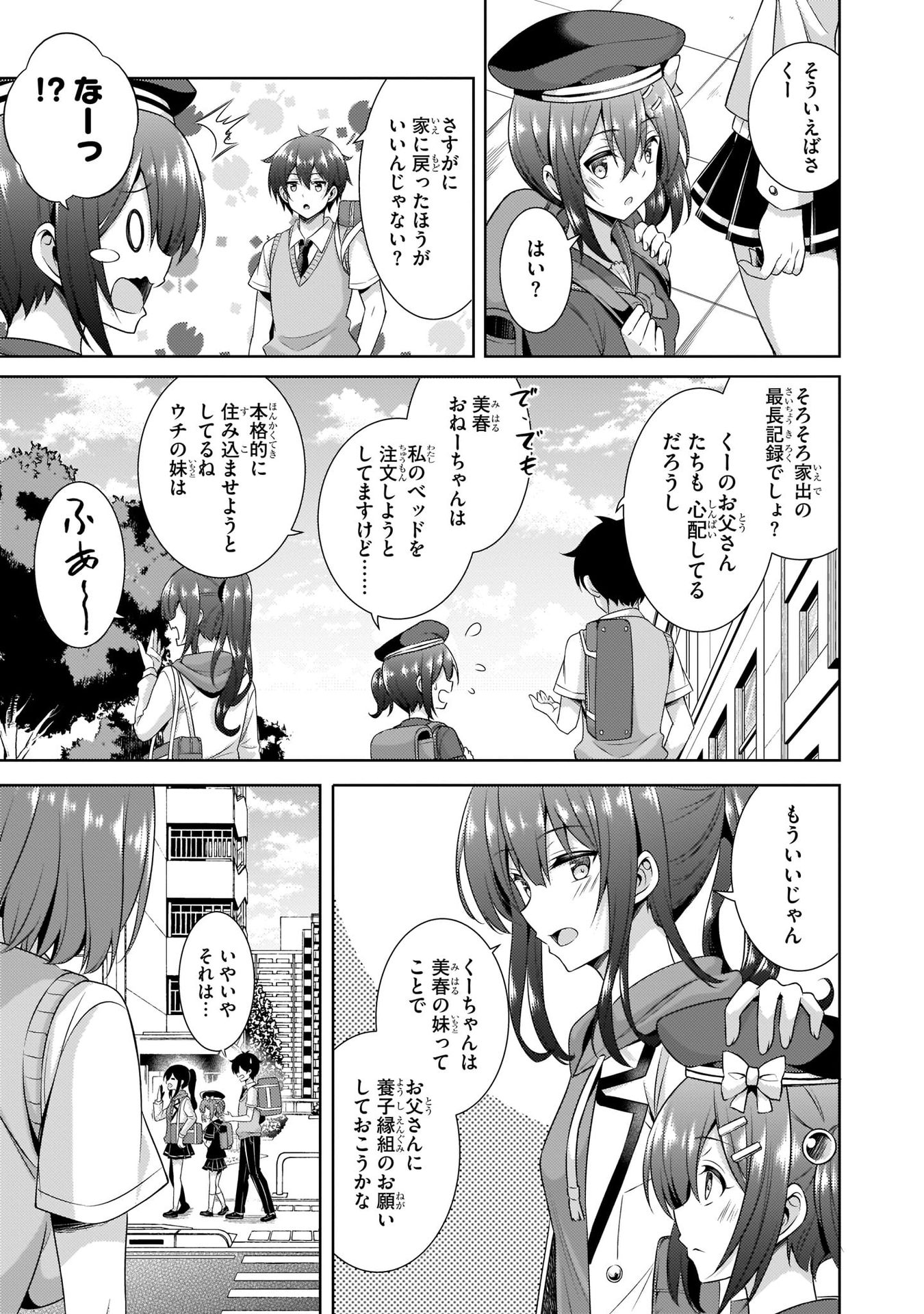 Boku no Kanojo Sensei Chapter 29 3ページ