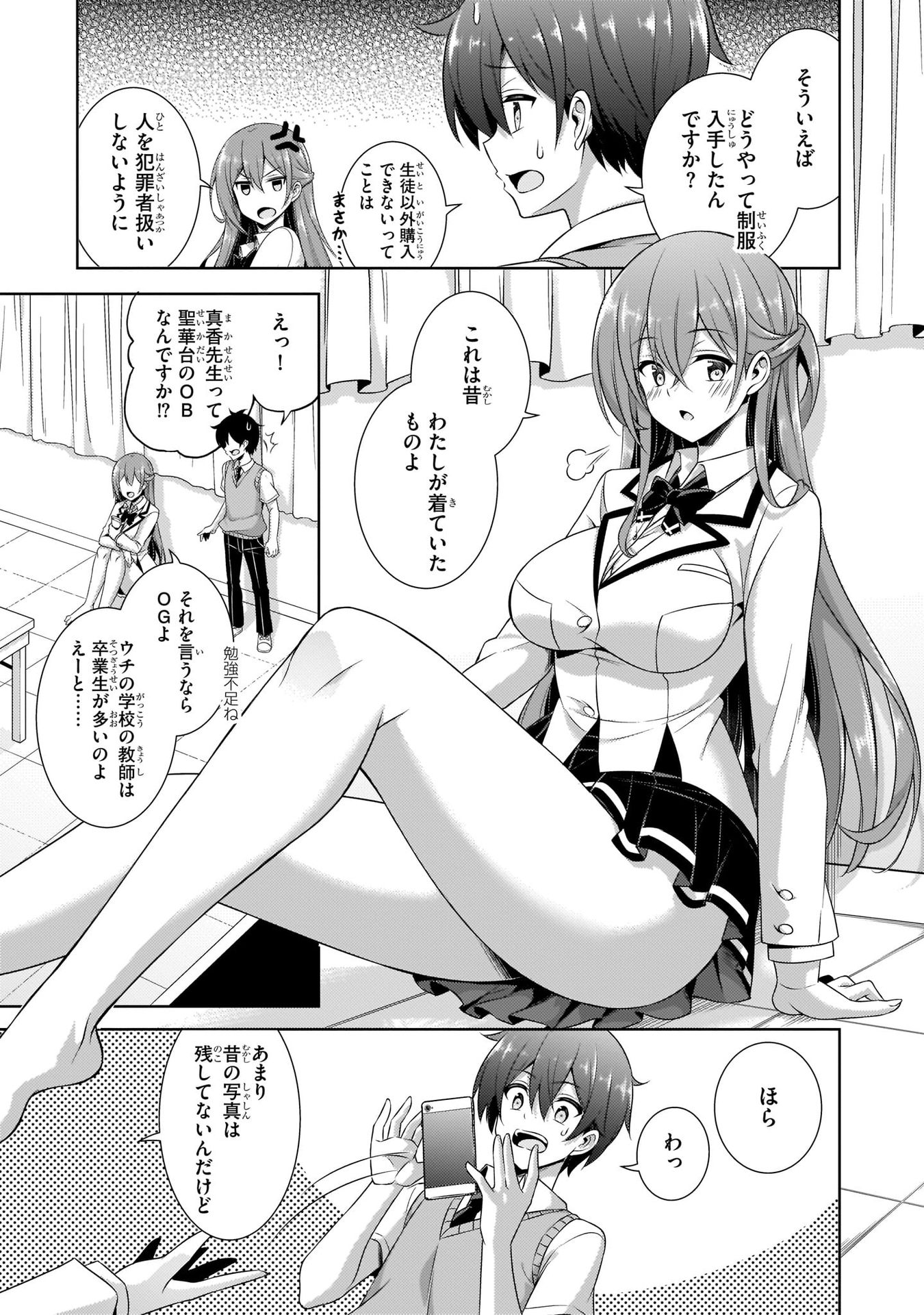 Boku no Kanojo Sensei Chapter 29 21ページ